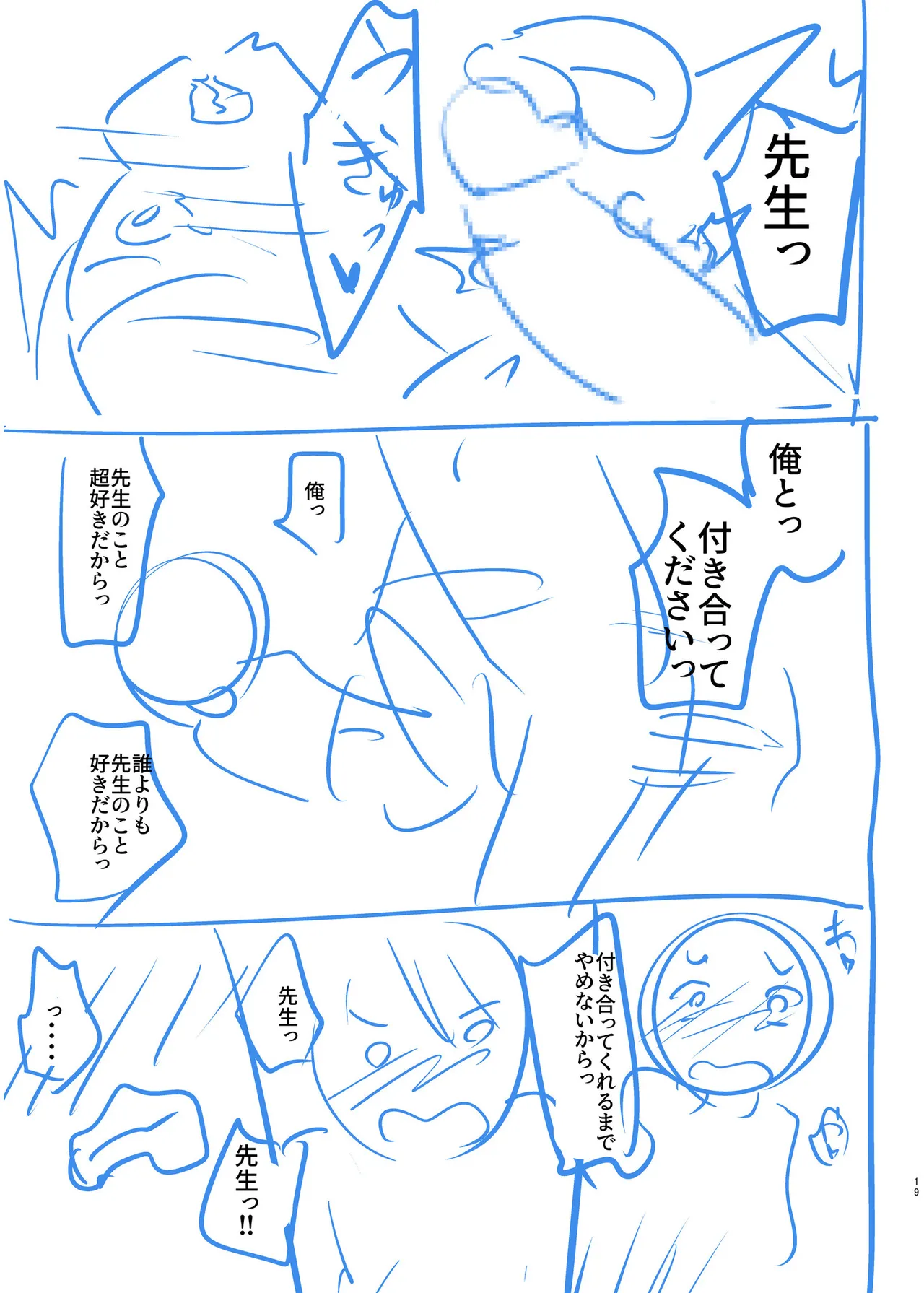 俺と先生の夏休み【合冊版】 Page.173