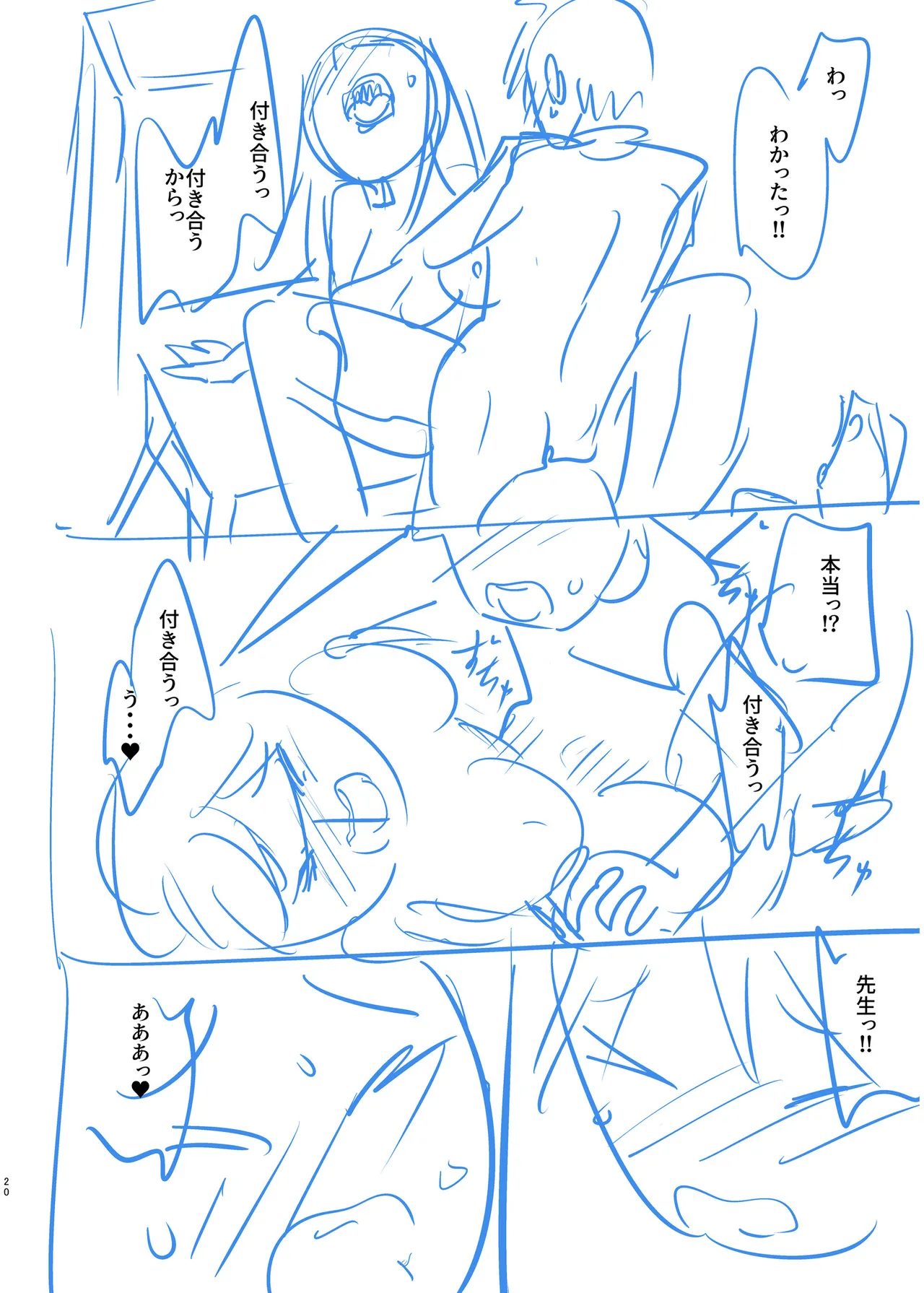 俺と先生の夏休み【合冊版】 Page.174