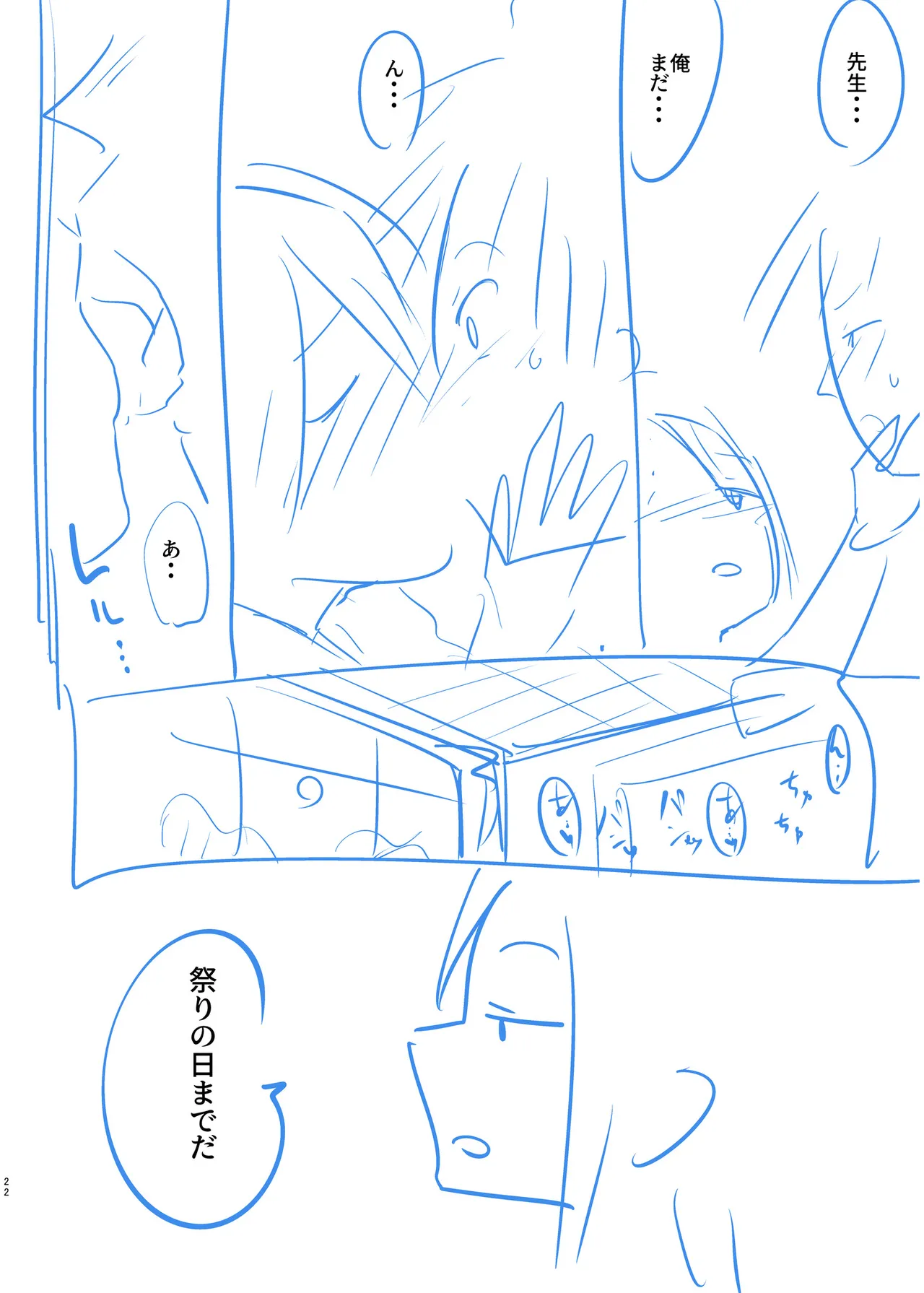 俺と先生の夏休み【合冊版】 Page.176