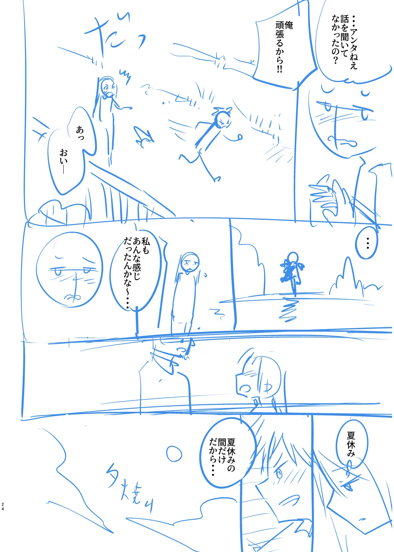 俺と先生の夏休み【合冊版】 Page.178