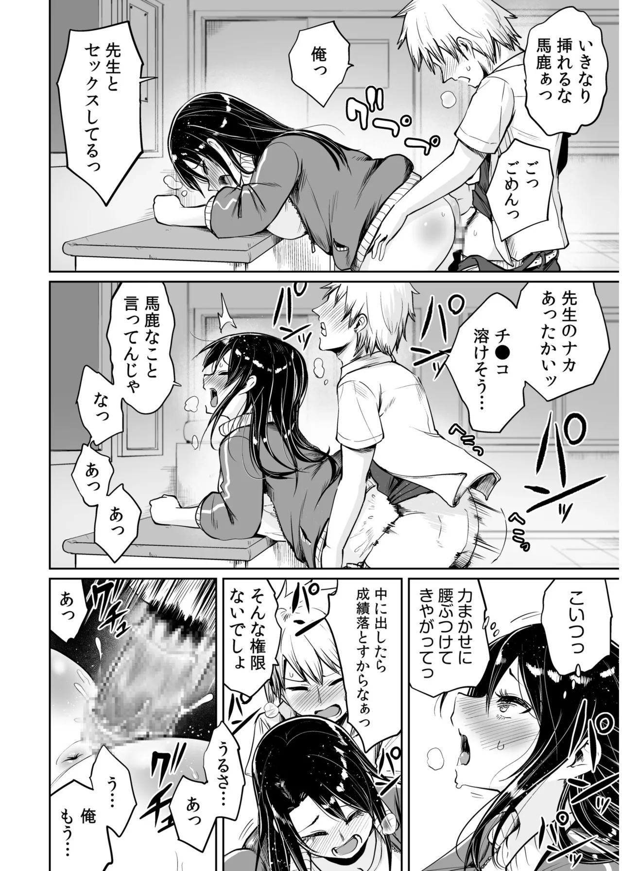 俺と先生の夏休み【合冊版】 Page.18