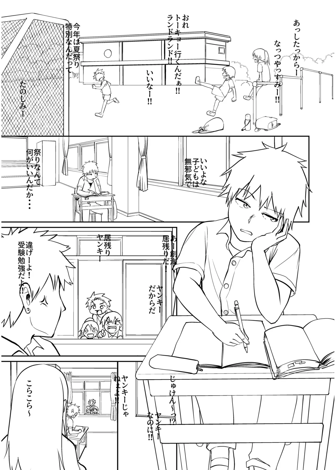 俺と先生の夏休み【合冊版】 Page.181