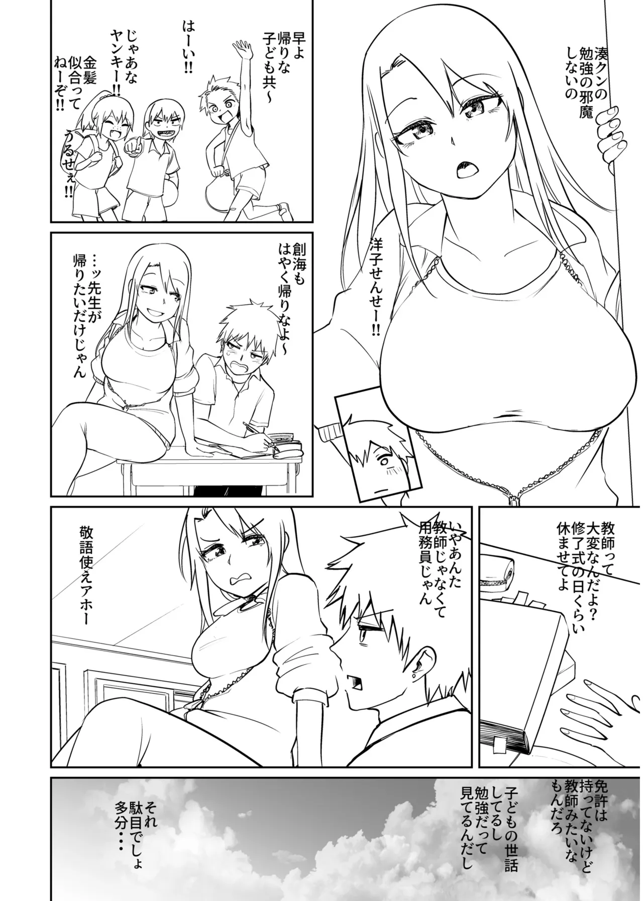 俺と先生の夏休み【合冊版】 Page.182
