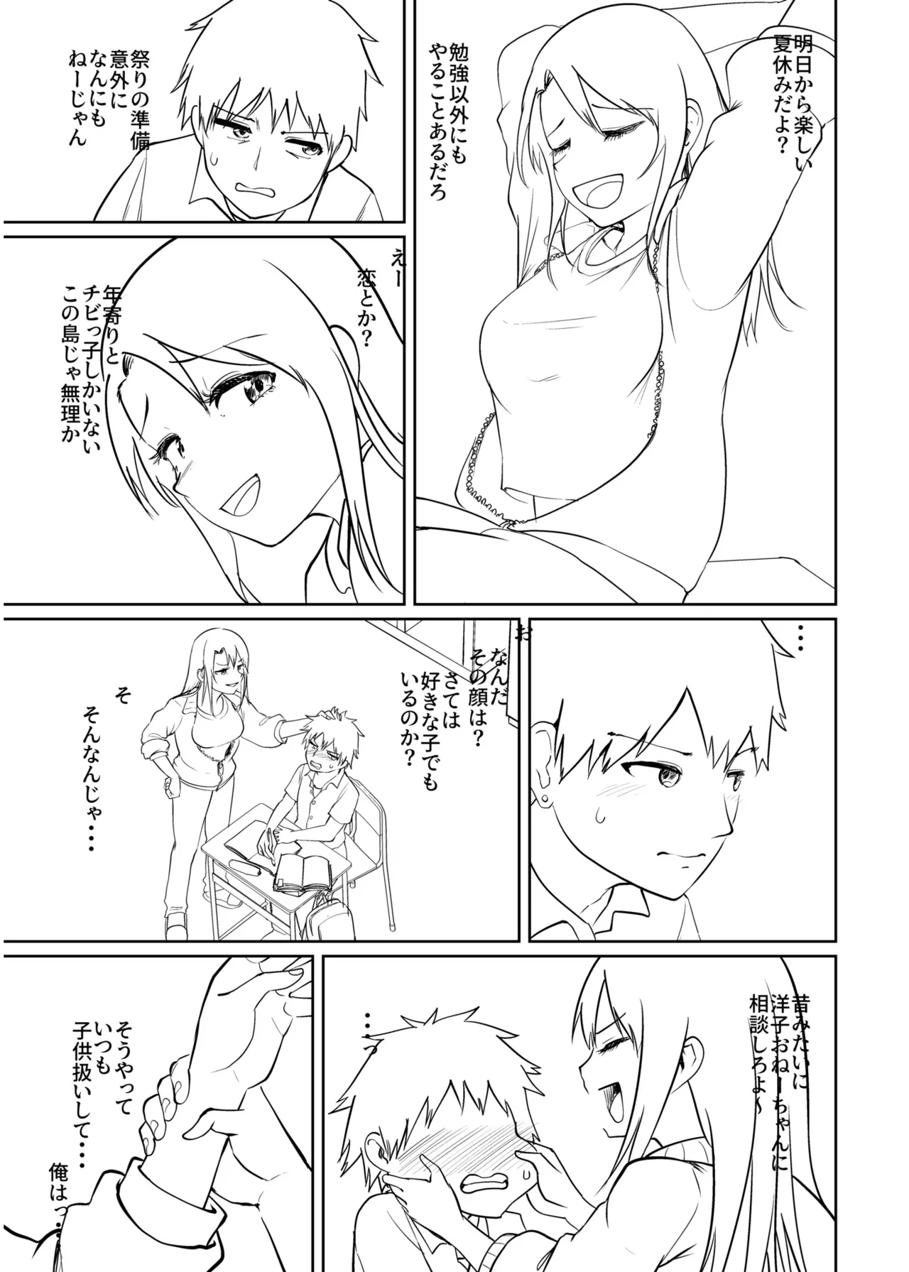俺と先生の夏休み【合冊版】 Page.183