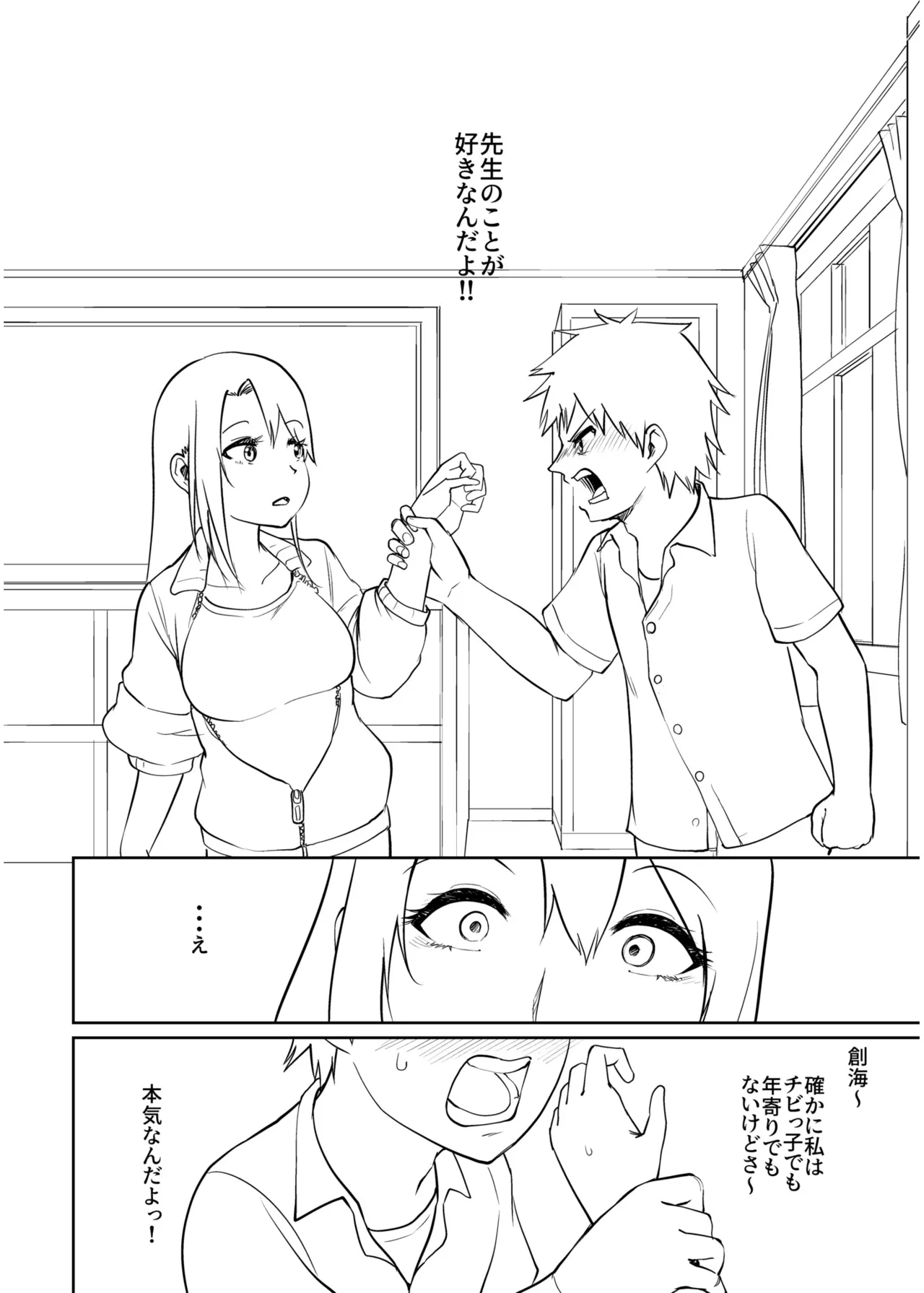 俺と先生の夏休み【合冊版】 Page.184
