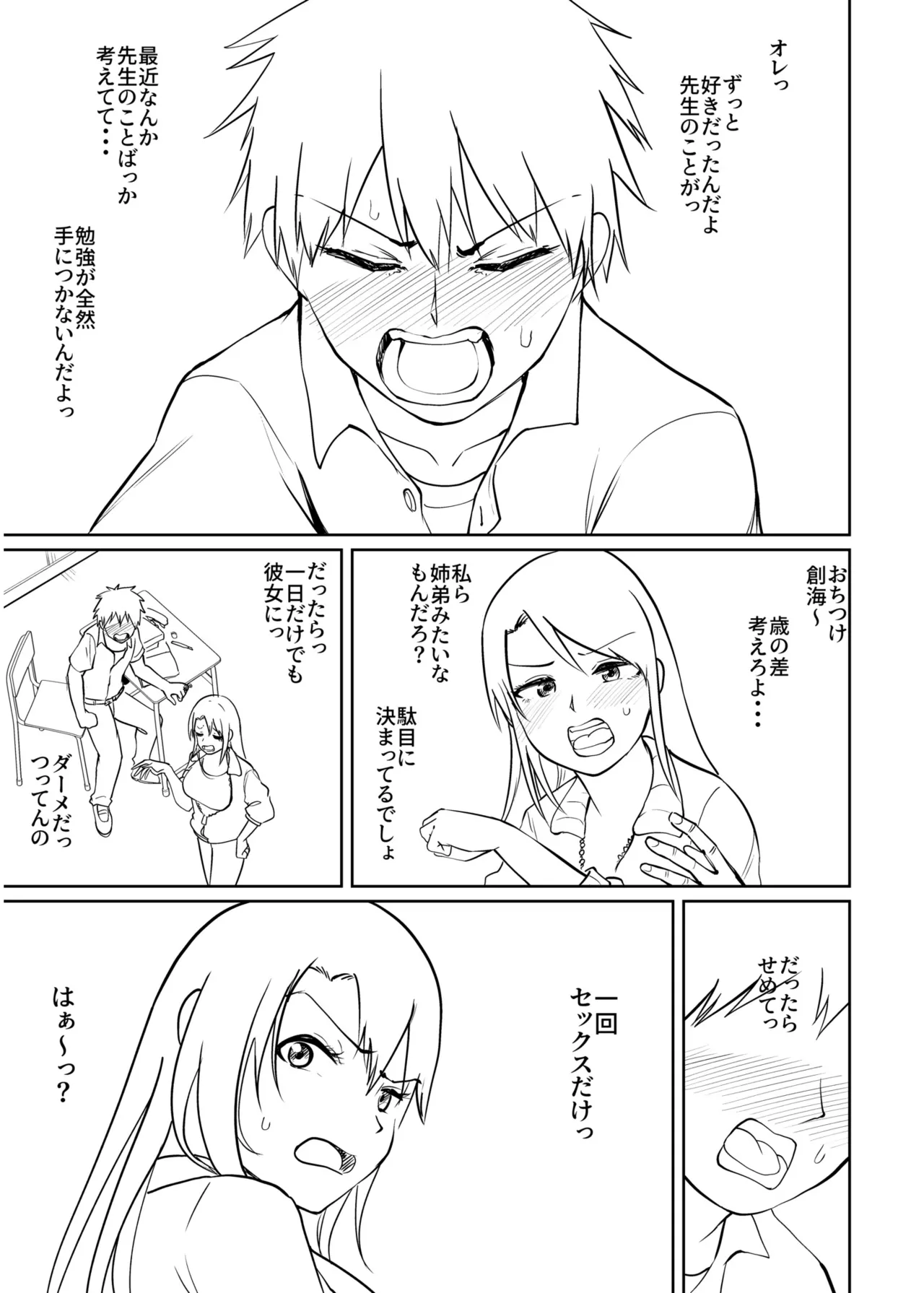俺と先生の夏休み【合冊版】 Page.185
