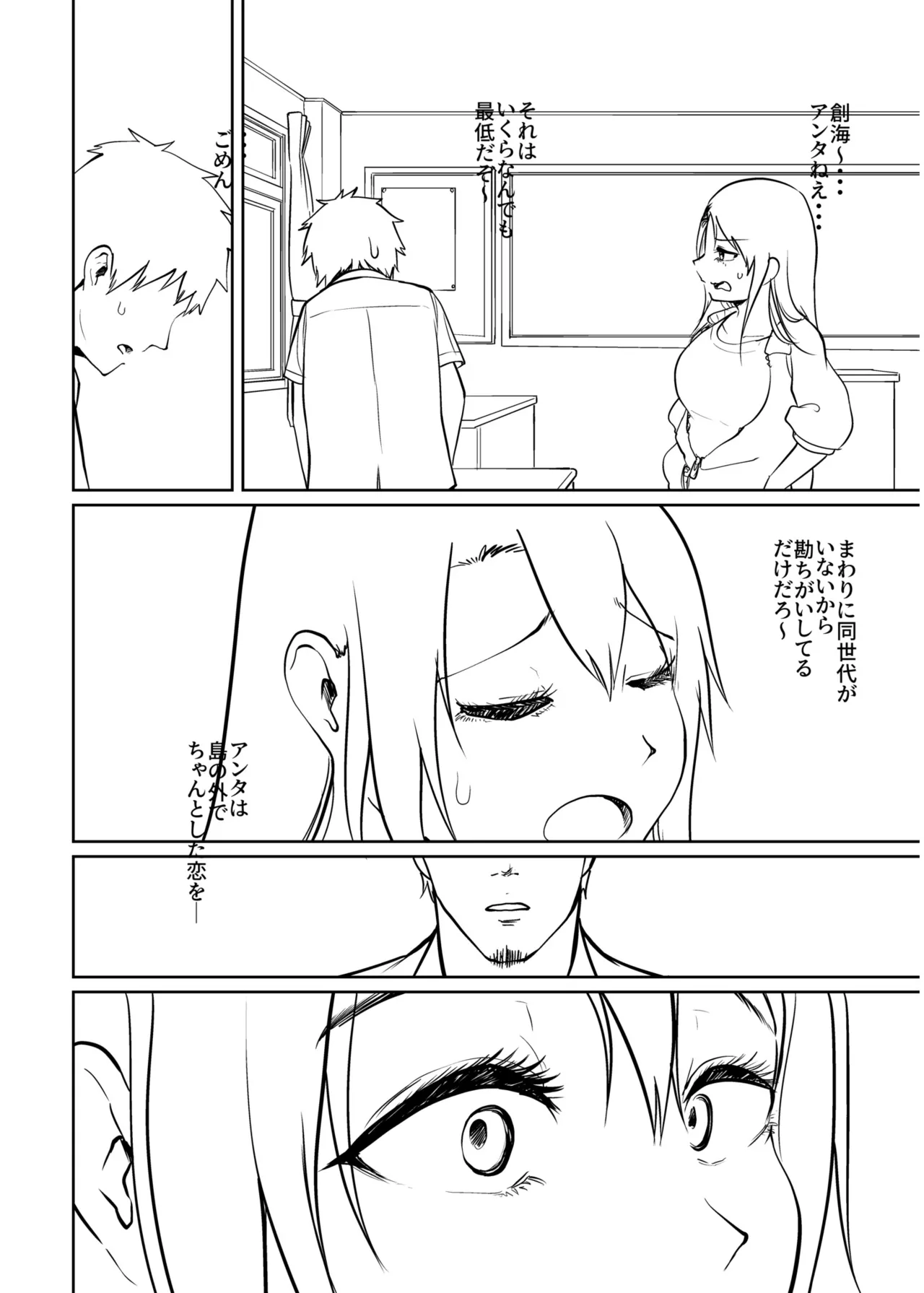 俺と先生の夏休み【合冊版】 Page.186