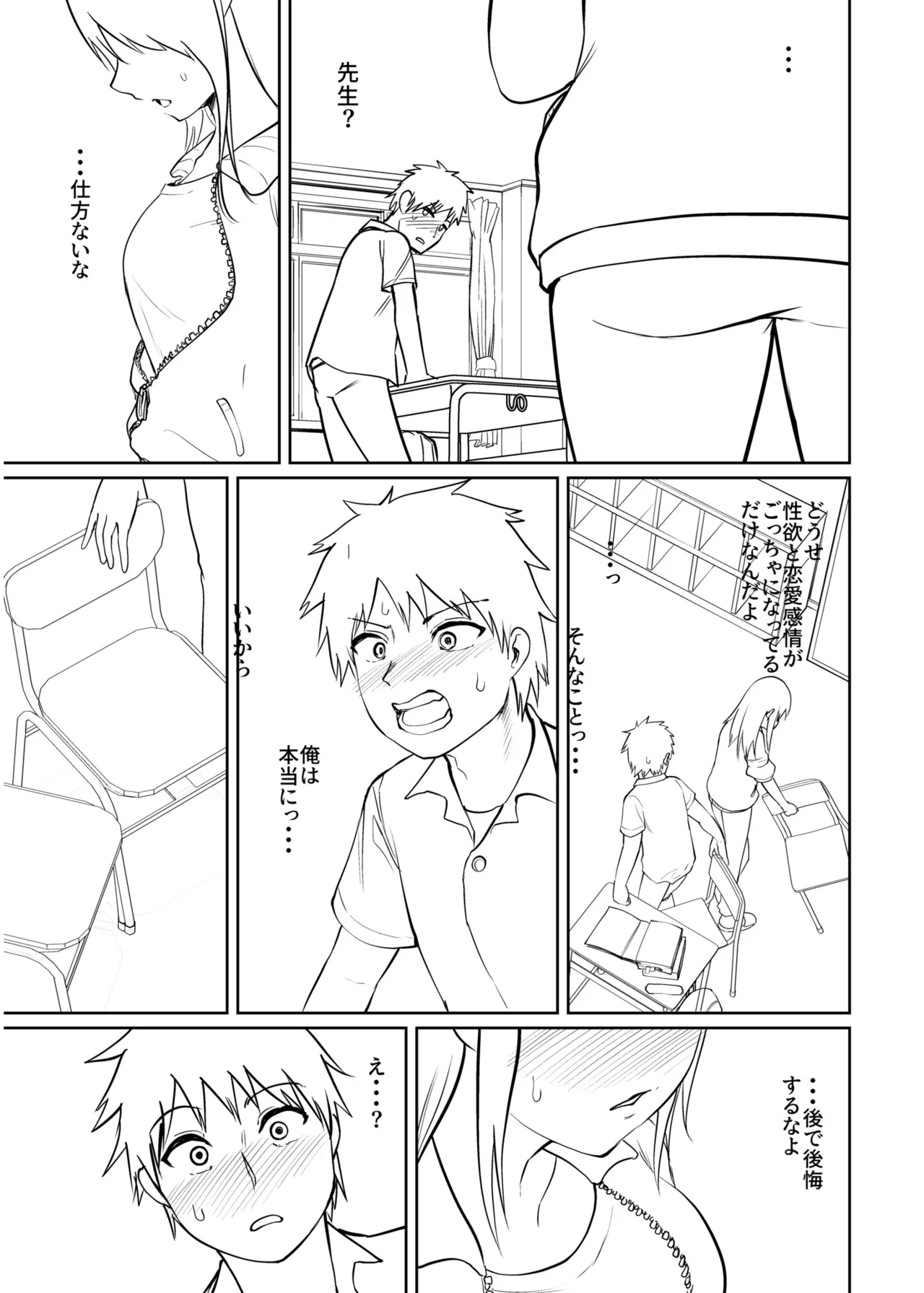 俺と先生の夏休み【合冊版】 Page.187