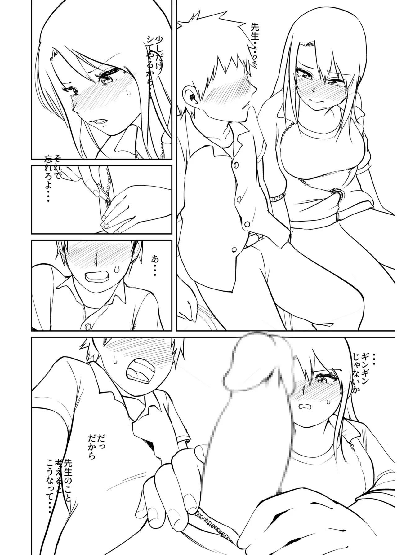 俺と先生の夏休み【合冊版】 Page.188