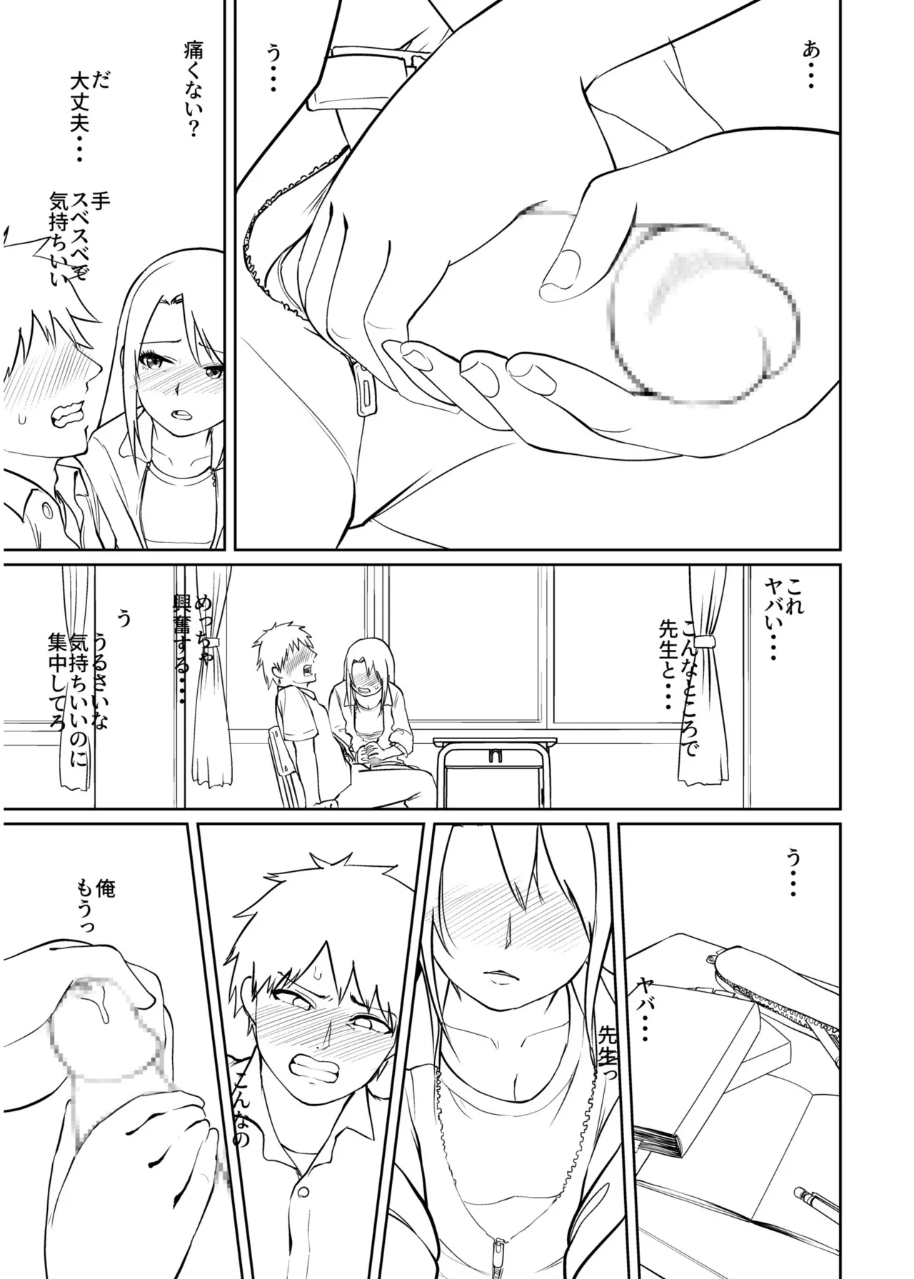 俺と先生の夏休み【合冊版】 Page.189