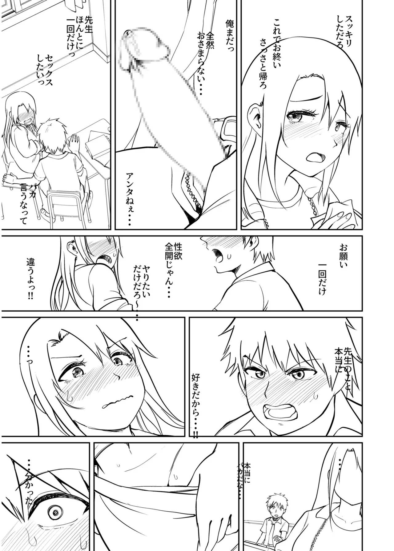俺と先生の夏休み【合冊版】 Page.191