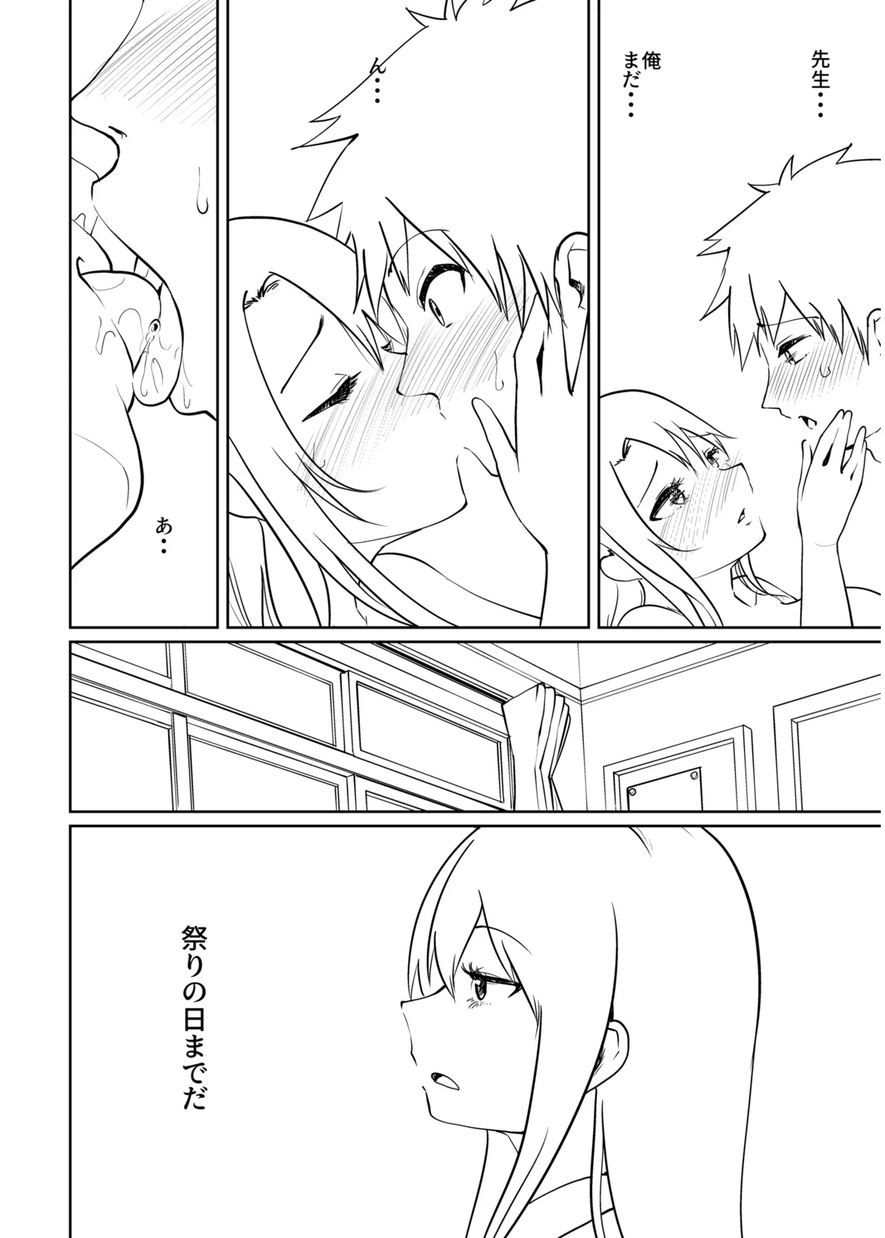俺と先生の夏休み【合冊版】 Page.200