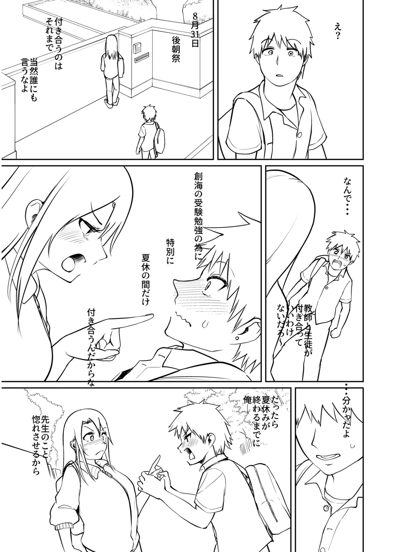 俺と先生の夏休み【合冊版】 Page.201