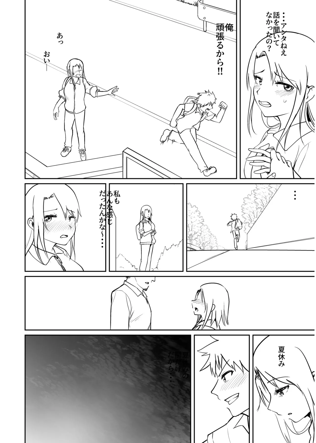 俺と先生の夏休み【合冊版】 Page.202