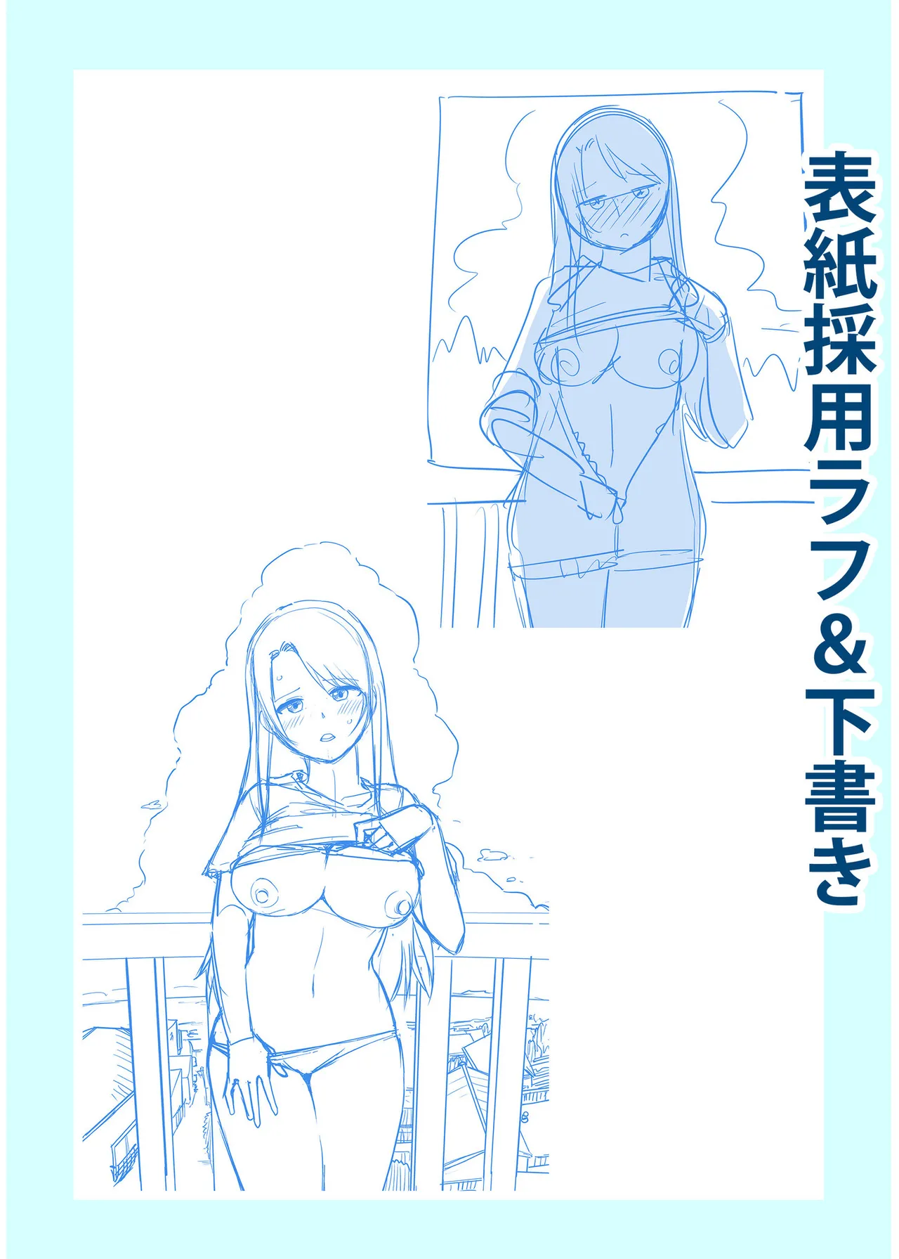 俺と先生の夏休み【合冊版】 Page.204