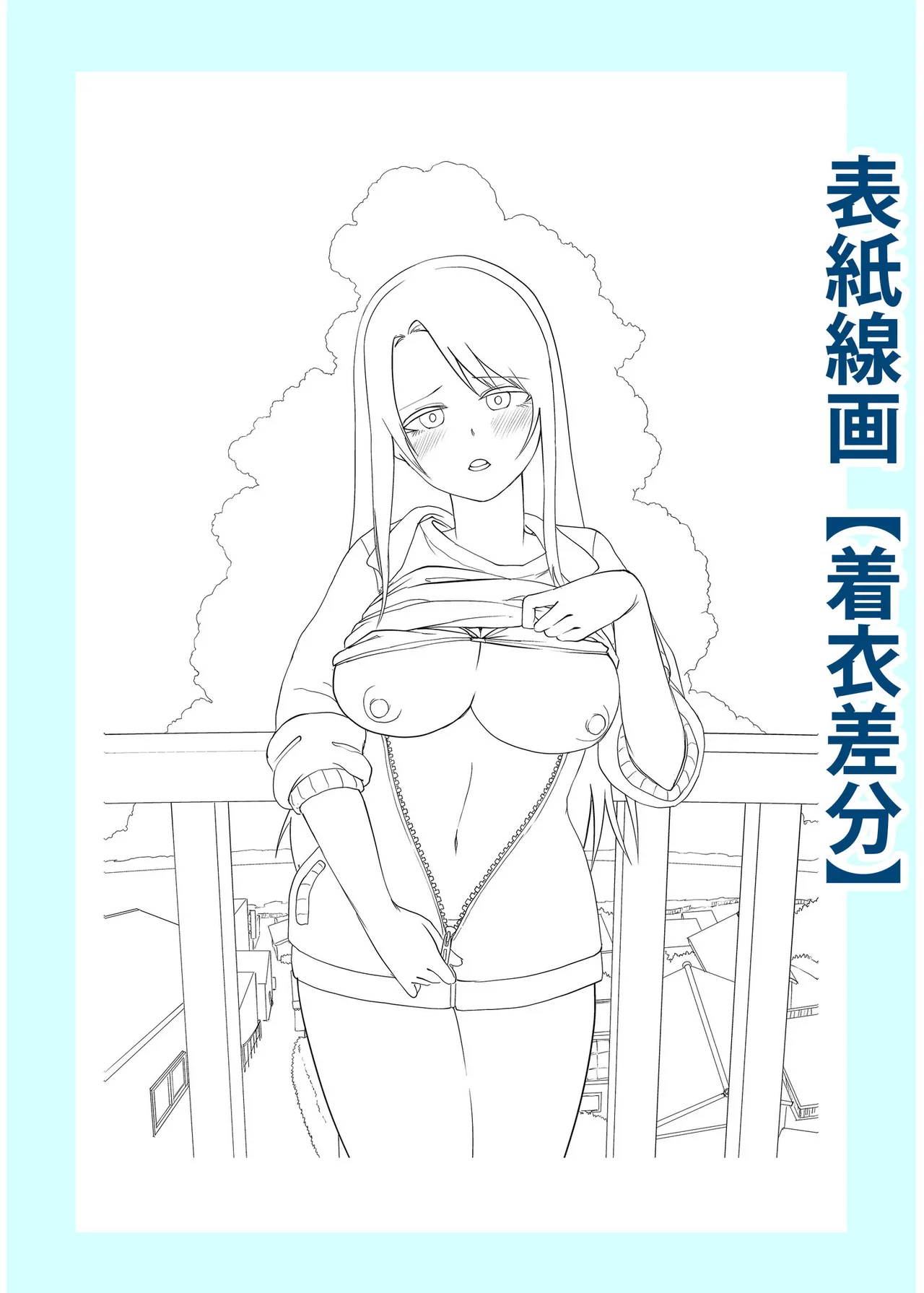 俺と先生の夏休み【合冊版】 Page.205