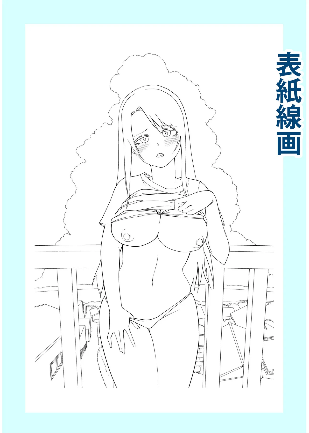 俺と先生の夏休み【合冊版】 Page.206