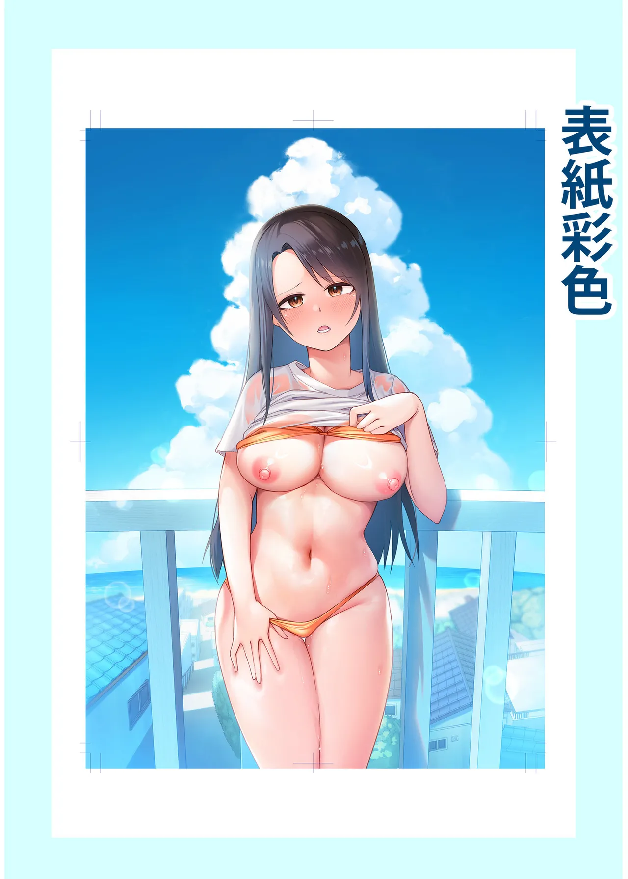 俺と先生の夏休み【合冊版】 Page.207