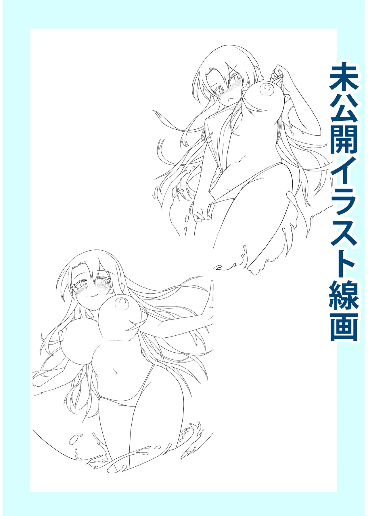 俺と先生の夏休み【合冊版】 Page.208