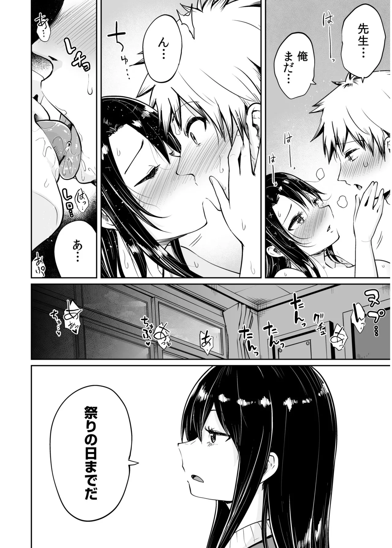 俺と先生の夏休み【合冊版】 Page.24
