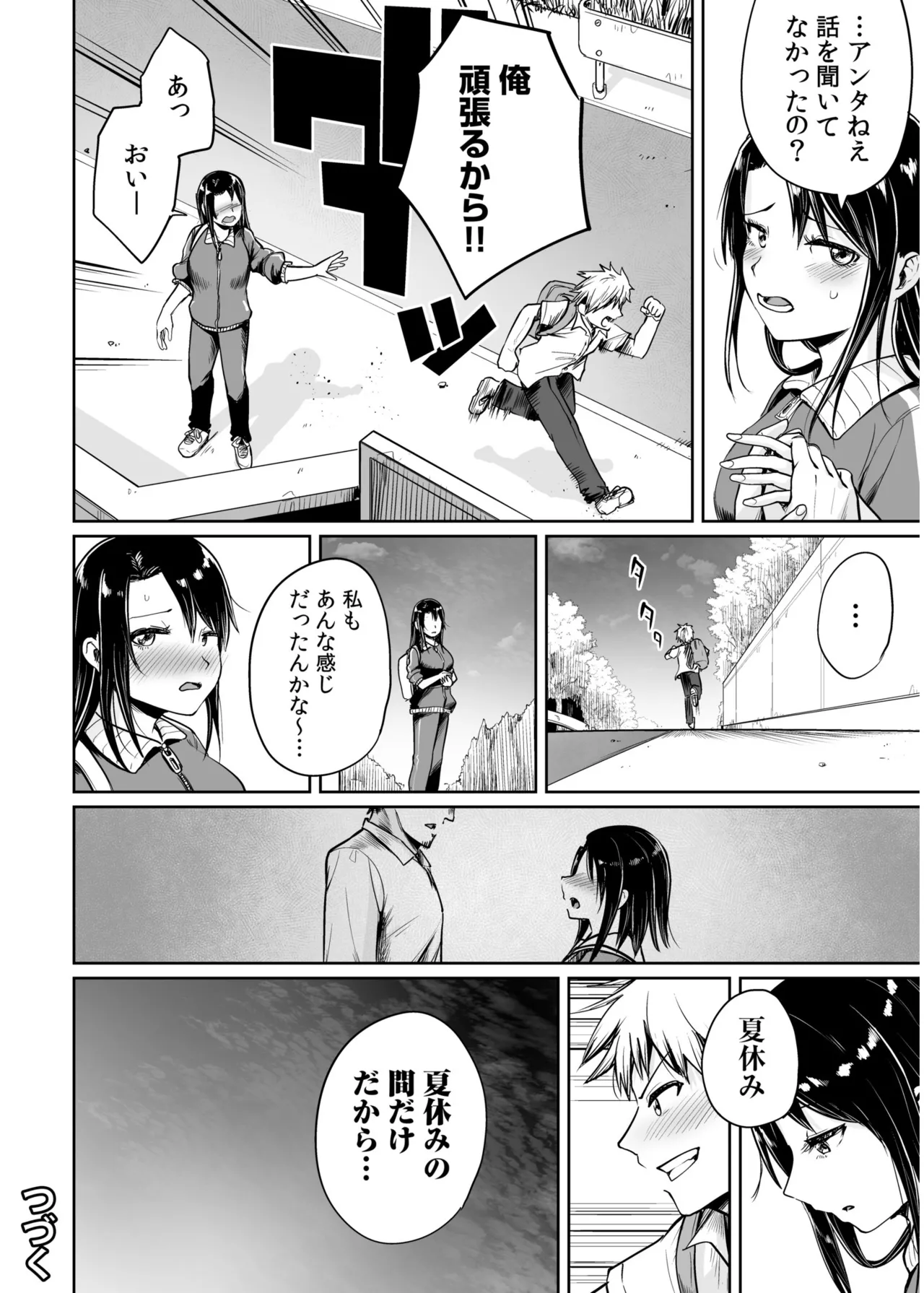 俺と先生の夏休み【合冊版】 Page.26