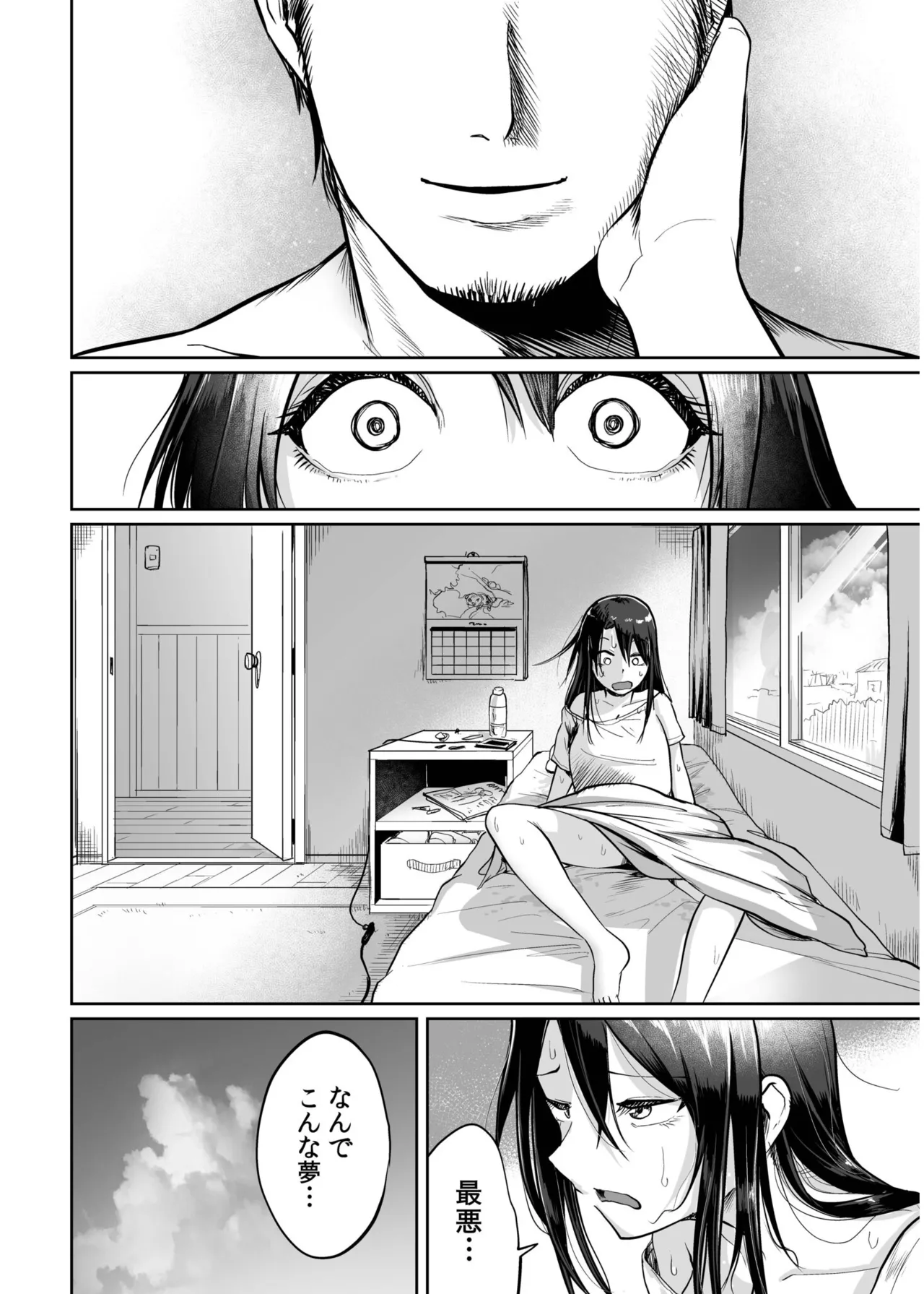 俺と先生の夏休み【合冊版】 Page.28
