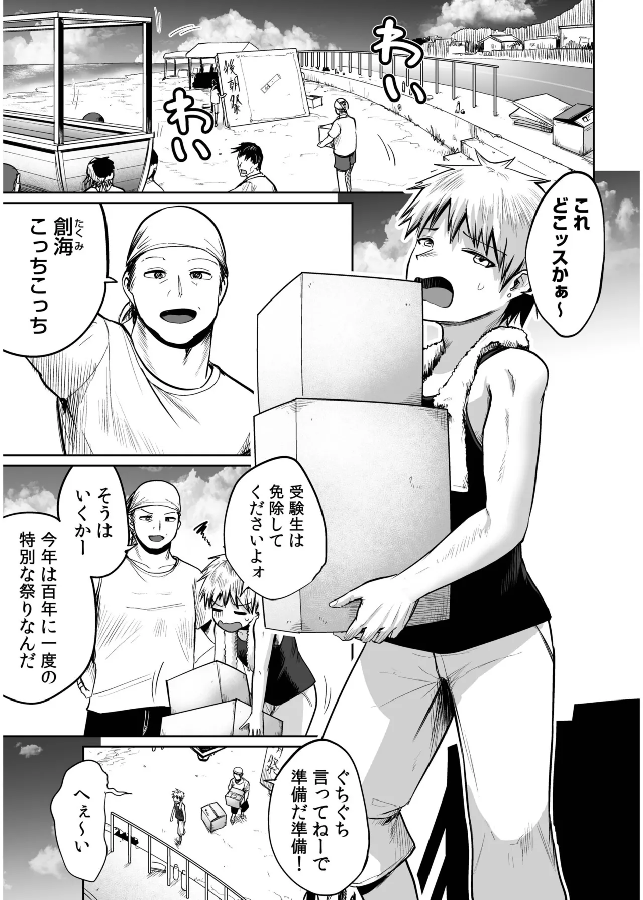 俺と先生の夏休み【合冊版】 Page.29