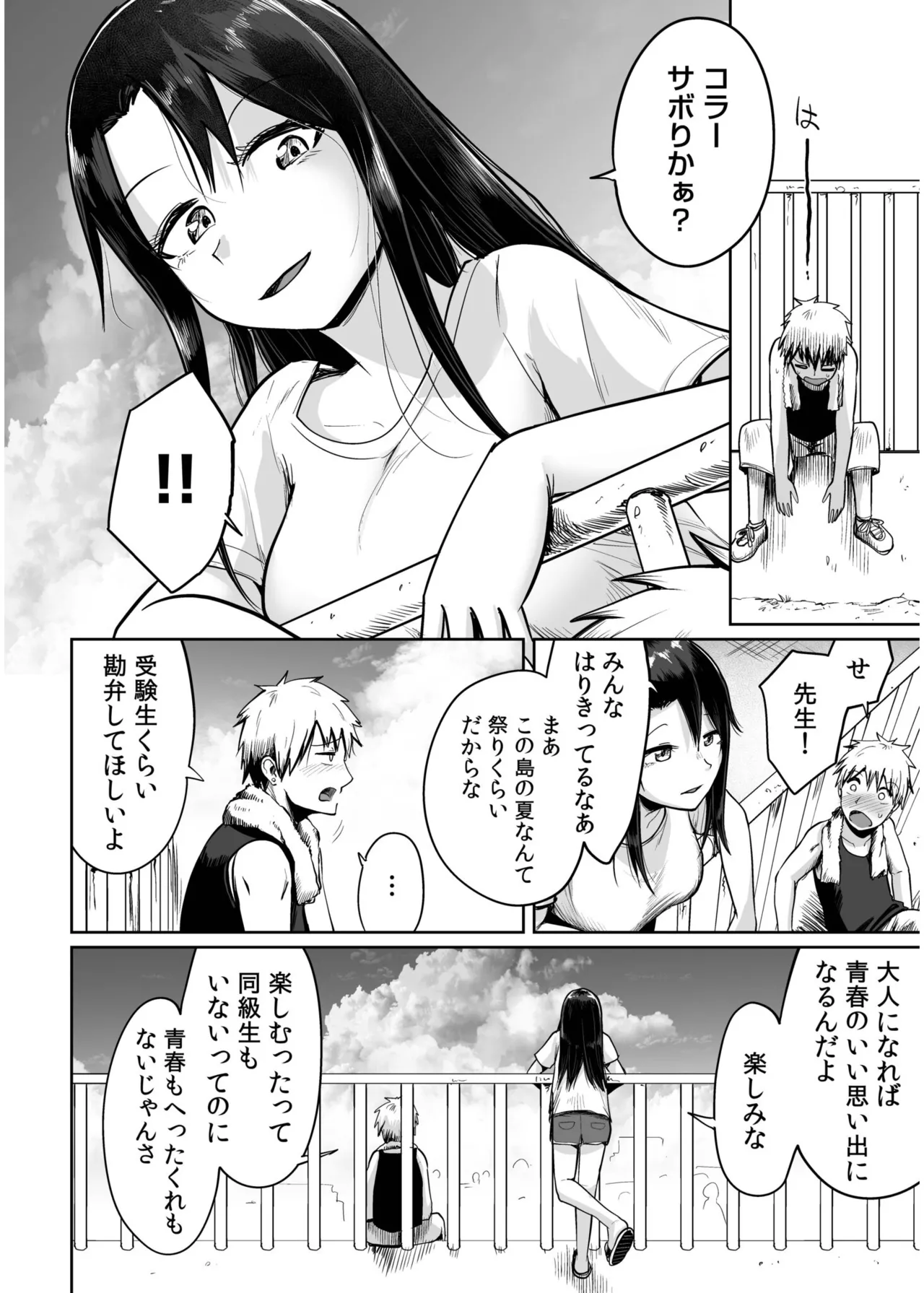 俺と先生の夏休み【合冊版】 Page.30