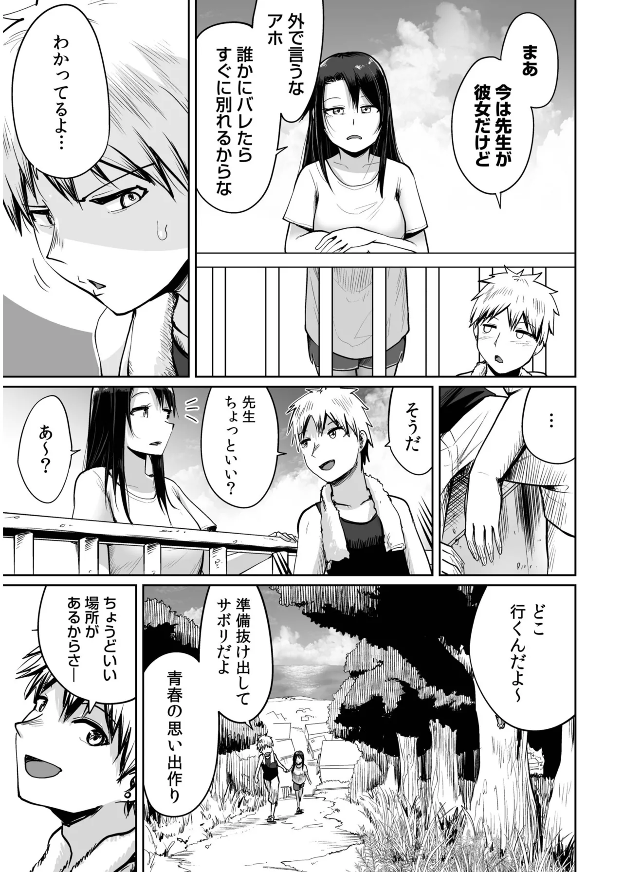 俺と先生の夏休み【合冊版】 Page.31
