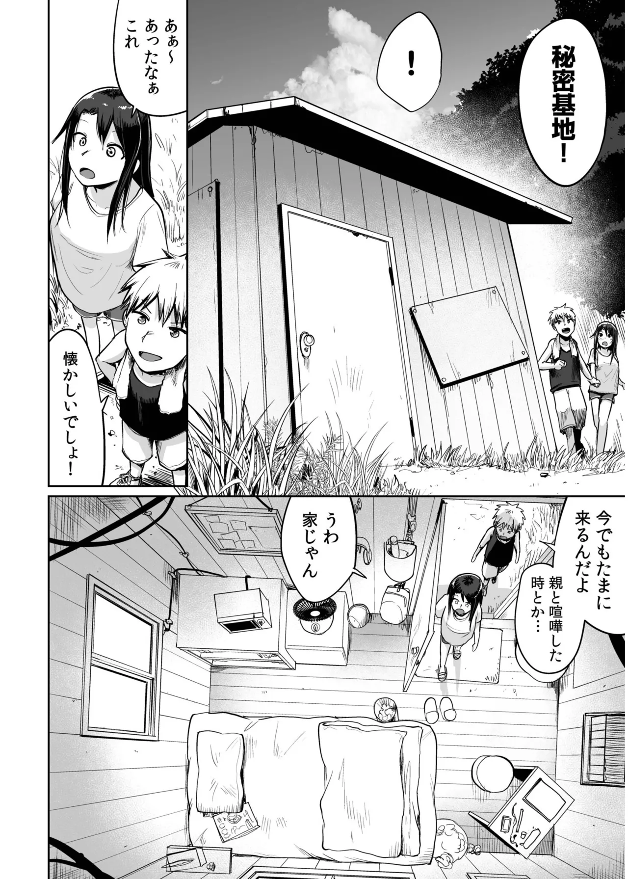 俺と先生の夏休み【合冊版】 Page.32