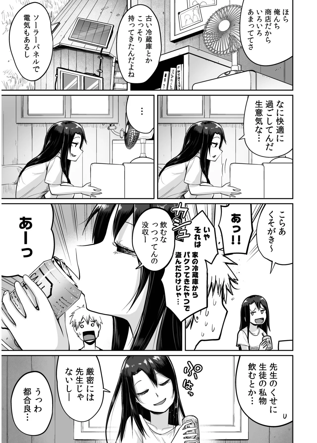 俺と先生の夏休み【合冊版】 Page.33