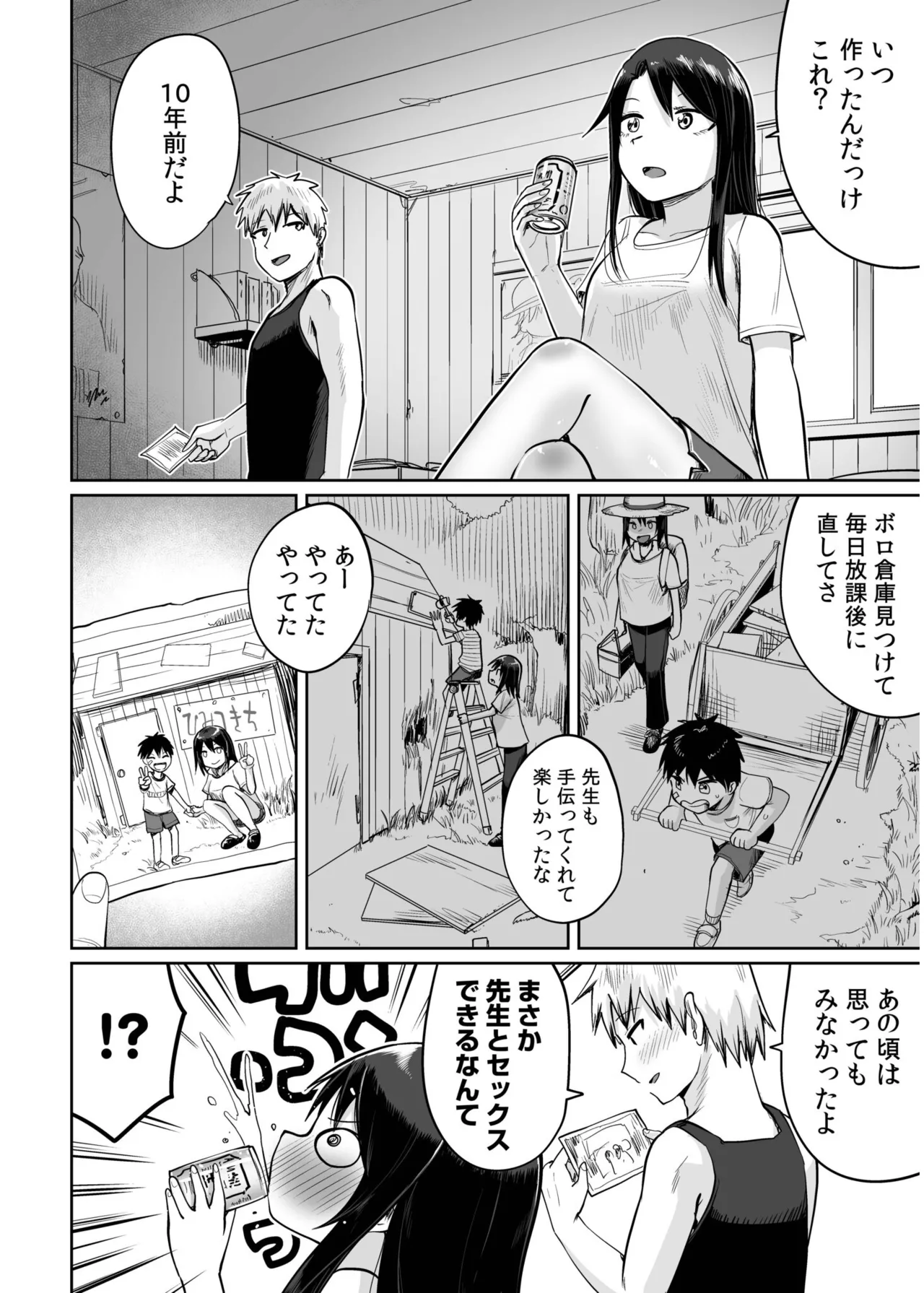 俺と先生の夏休み【合冊版】 Page.34