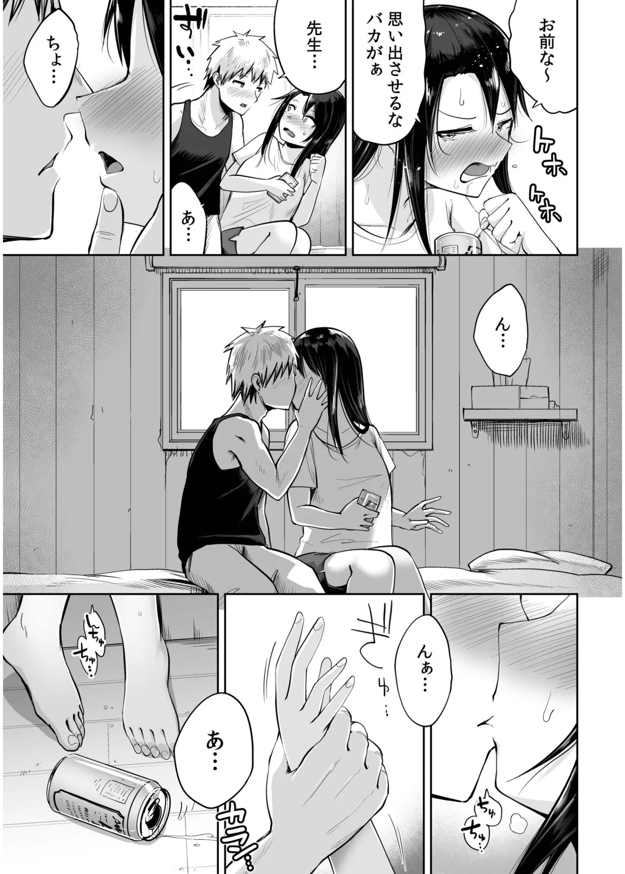 俺と先生の夏休み【合冊版】 Page.35