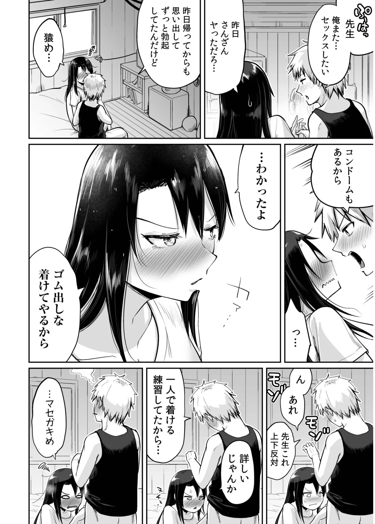 俺と先生の夏休み【合冊版】 Page.36