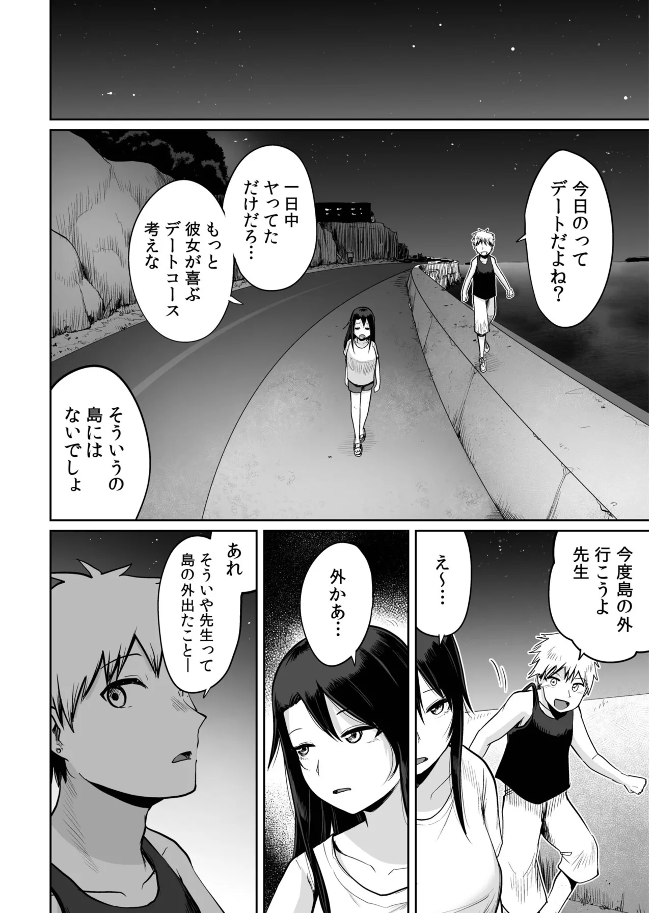 俺と先生の夏休み【合冊版】 Page.48