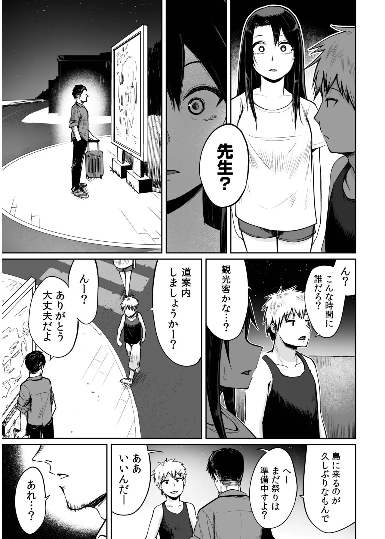 俺と先生の夏休み【合冊版】 Page.49