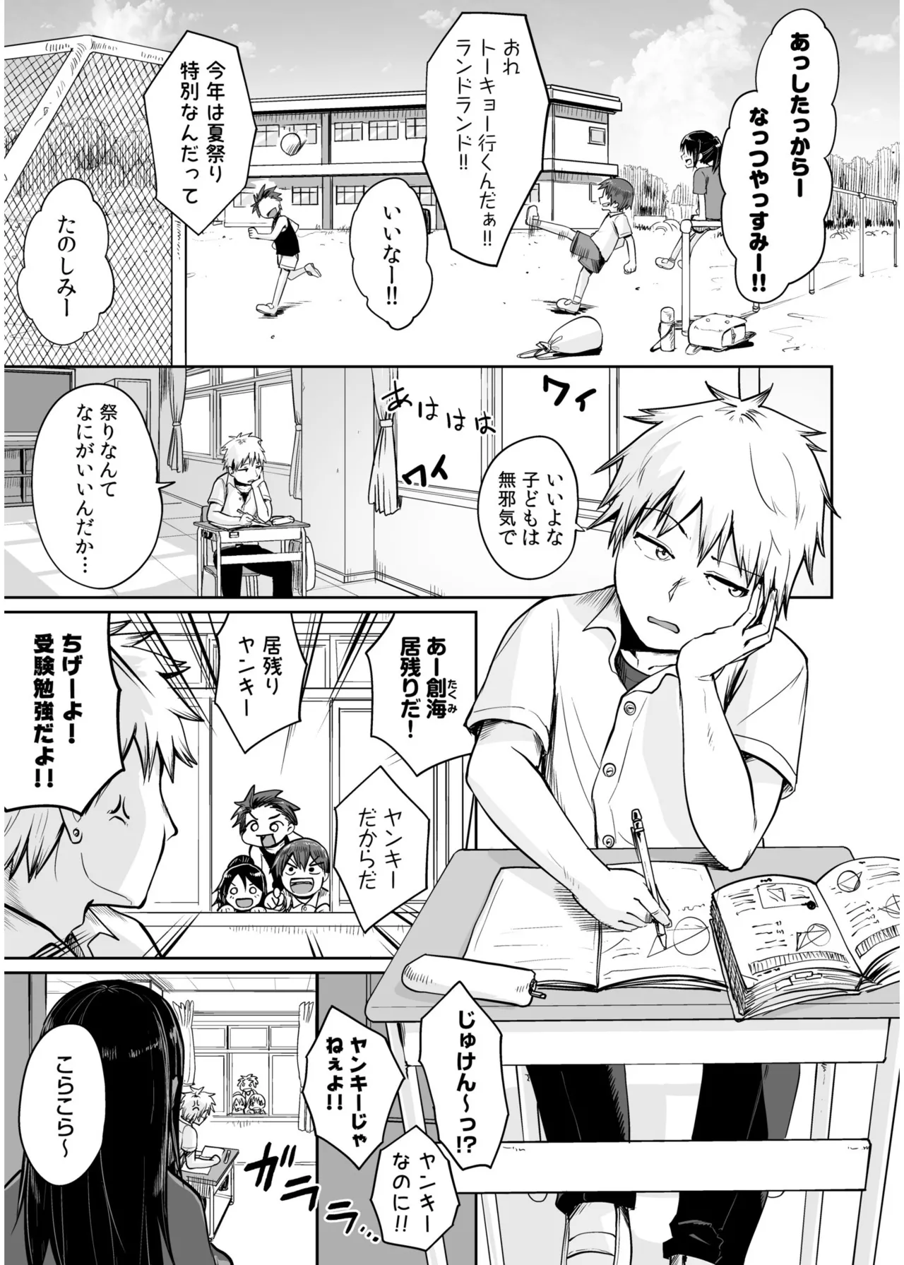 俺と先生の夏休み【合冊版】 Page.5