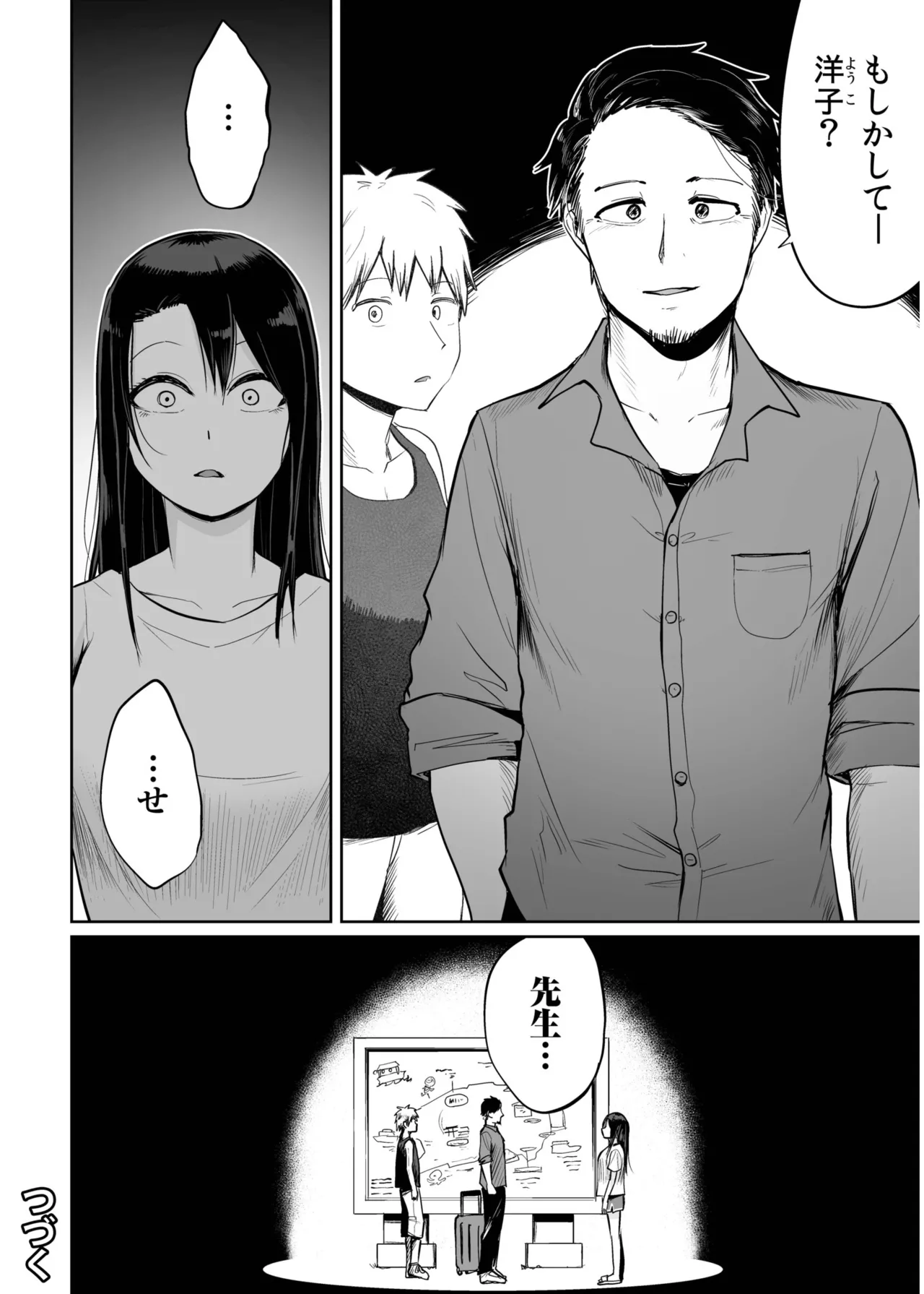 俺と先生の夏休み【合冊版】 Page.50