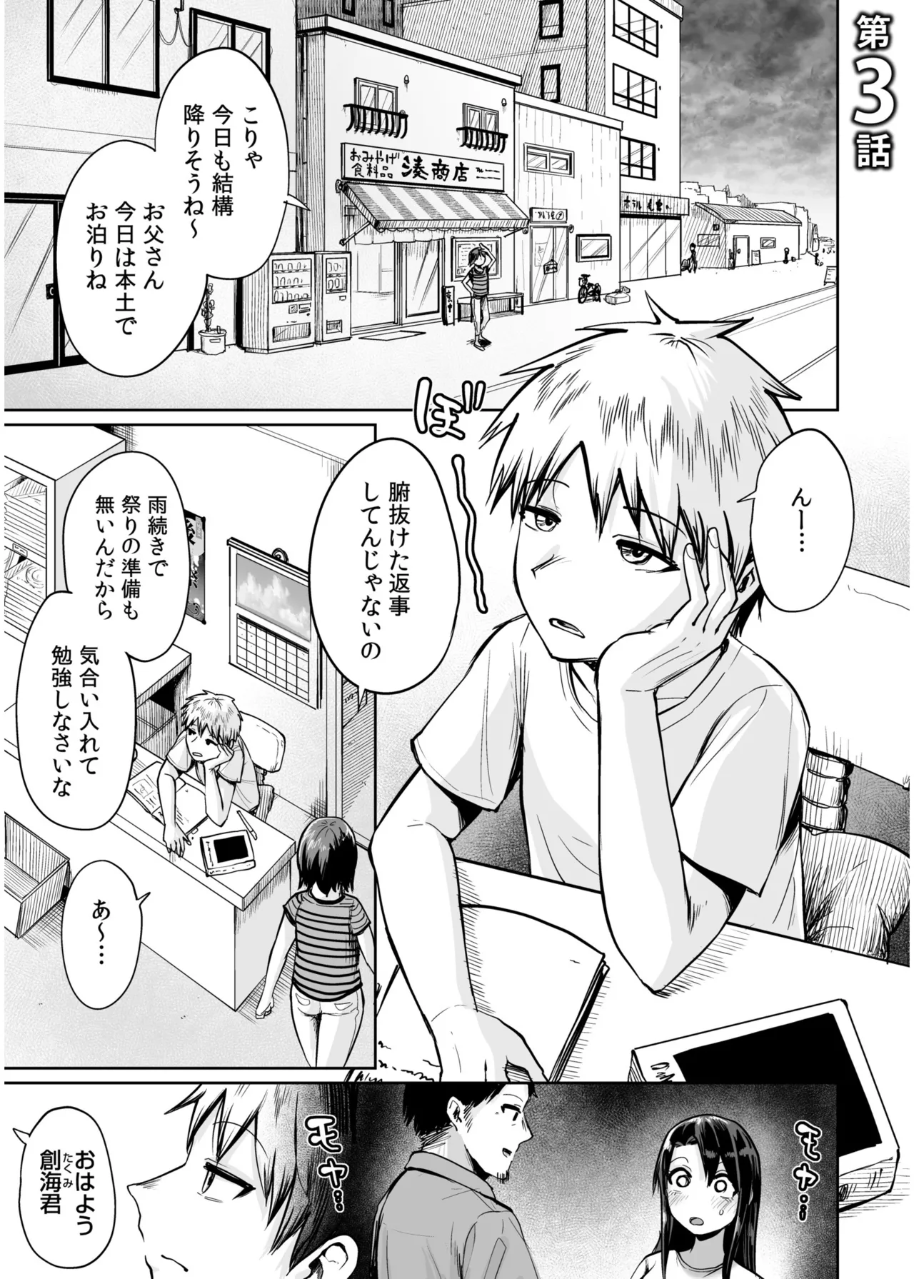 俺と先生の夏休み【合冊版】 Page.51
