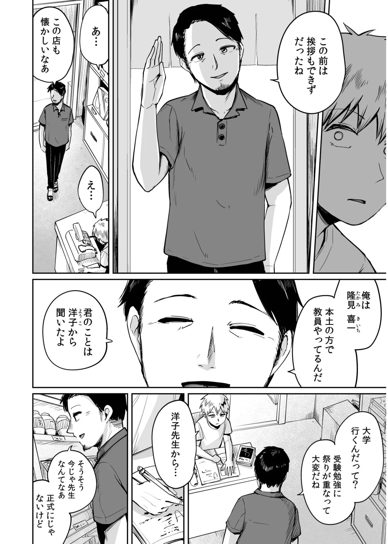 俺と先生の夏休み【合冊版】 Page.52
