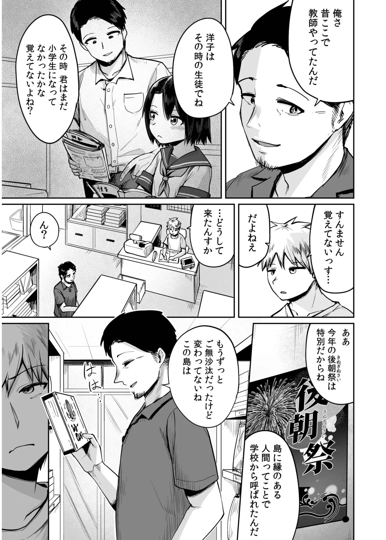 俺と先生の夏休み【合冊版】 Page.53