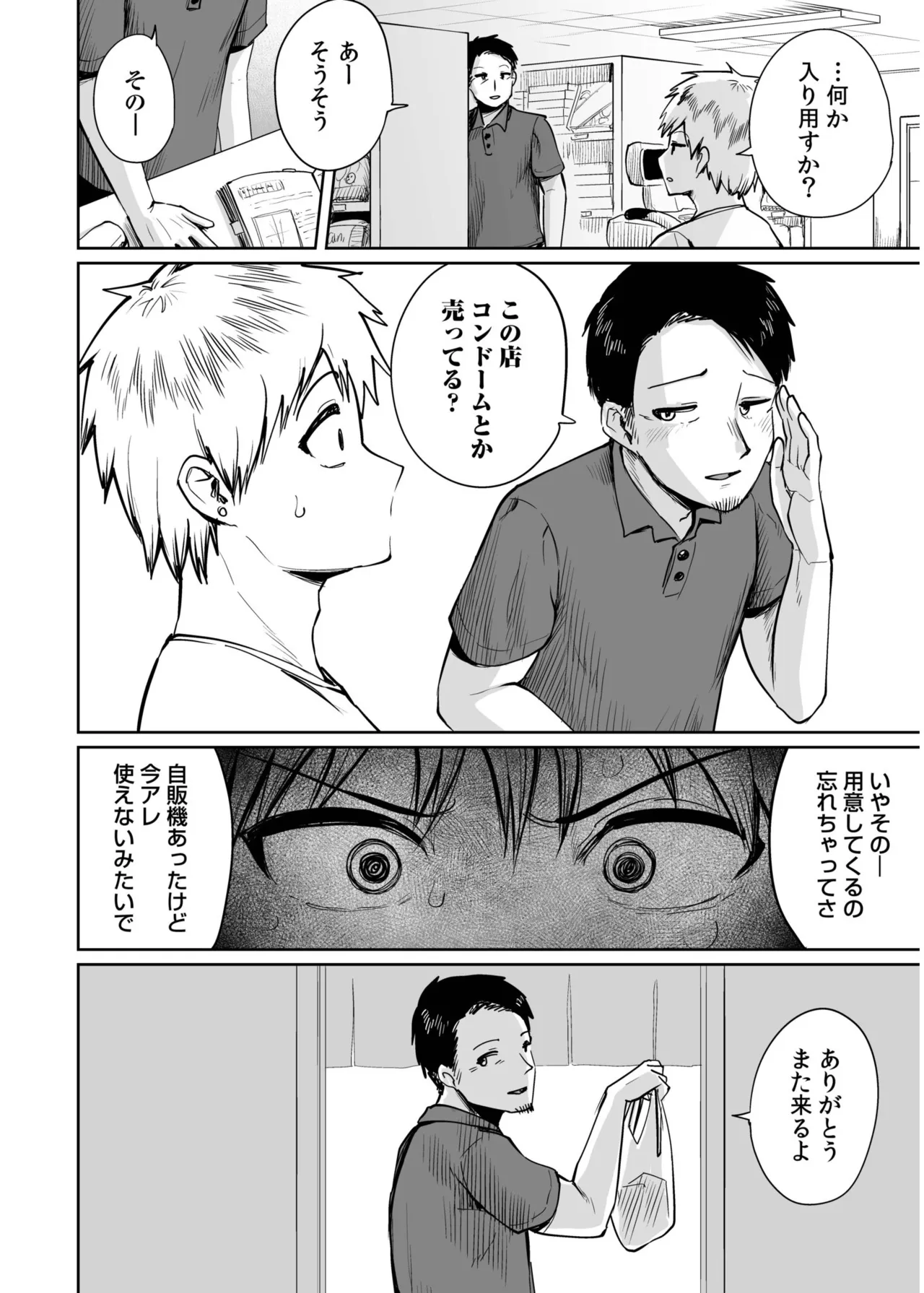 俺と先生の夏休み【合冊版】 Page.54