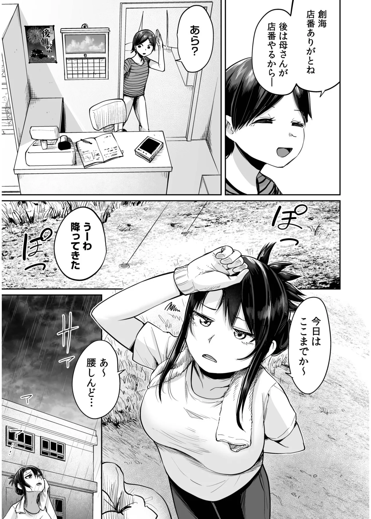 俺と先生の夏休み【合冊版】 Page.55