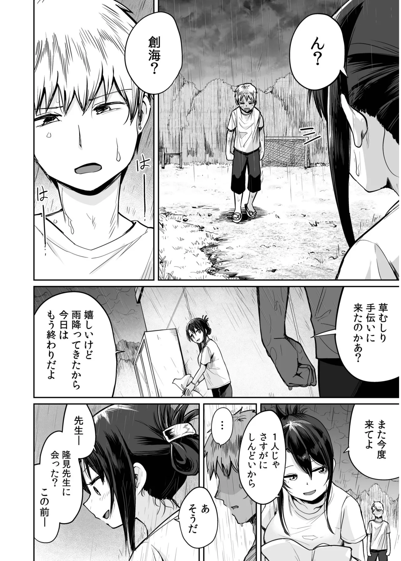 俺と先生の夏休み【合冊版】 Page.56