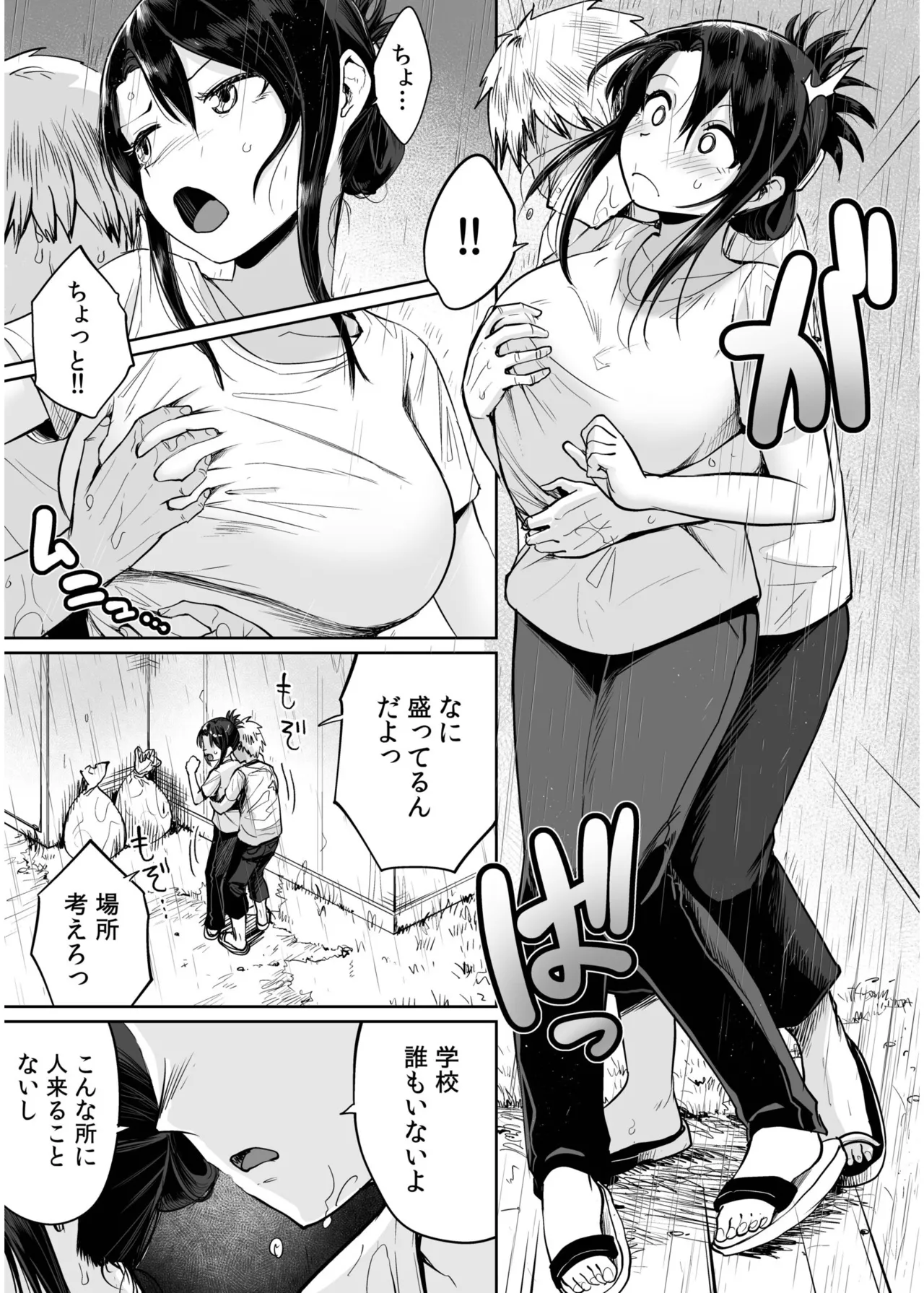 俺と先生の夏休み【合冊版】 Page.57