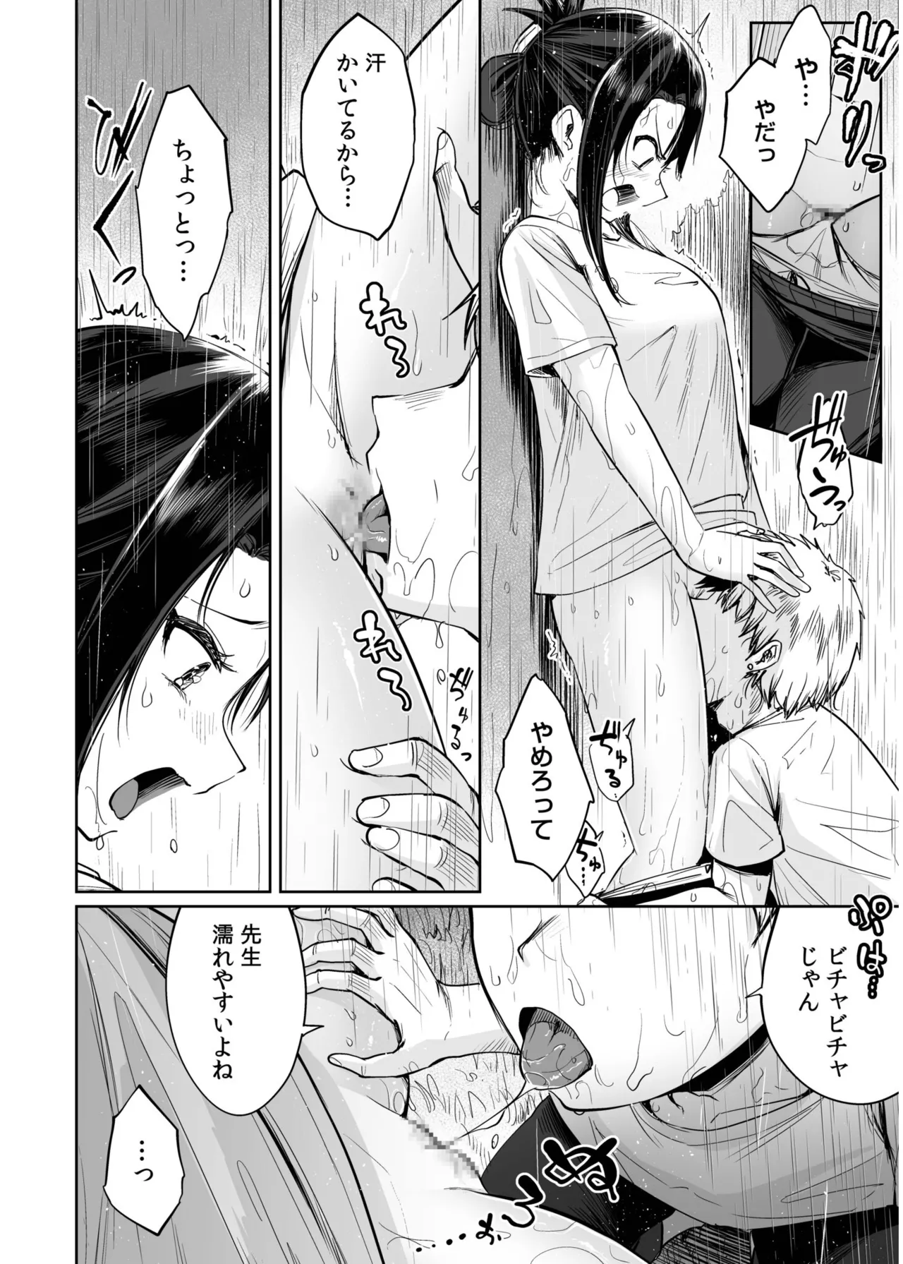 俺と先生の夏休み【合冊版】 Page.58