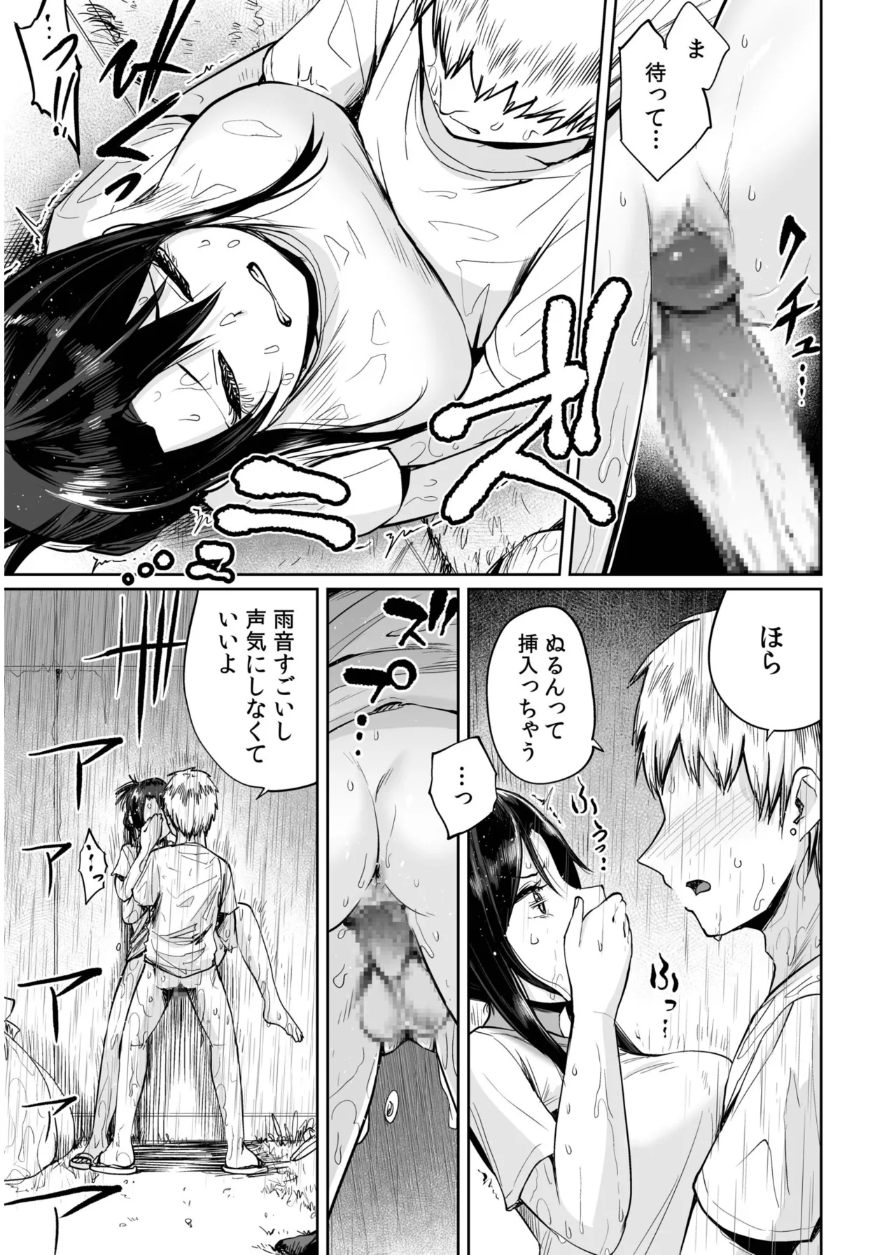 俺と先生の夏休み【合冊版】 Page.59