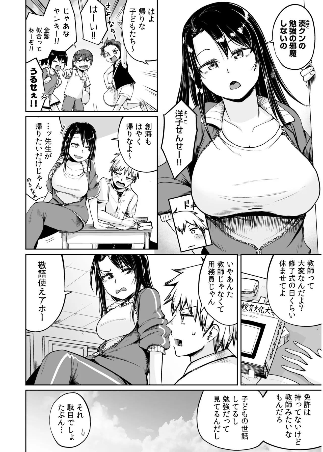 俺と先生の夏休み【合冊版】 Page.6