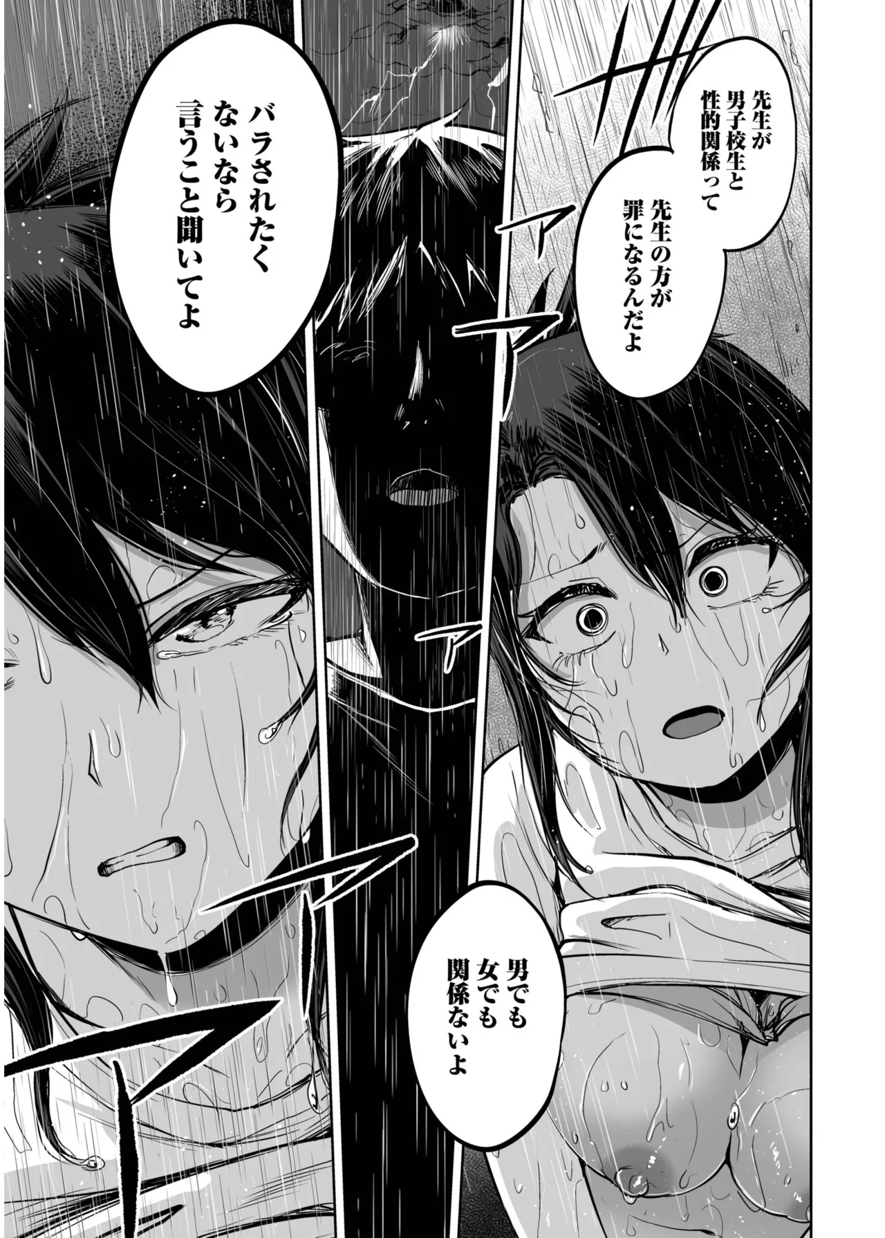 俺と先生の夏休み【合冊版】 Page.63
