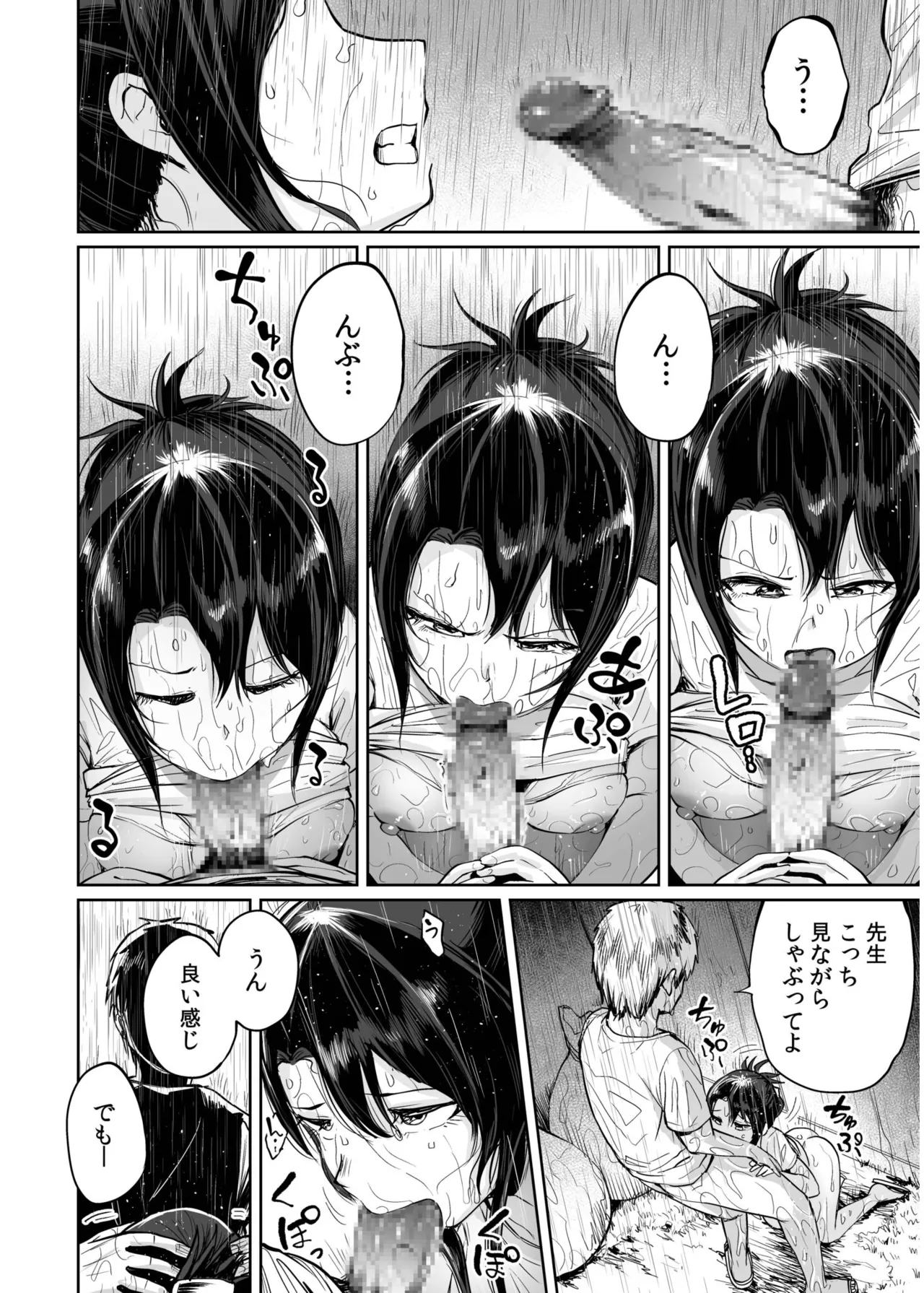 俺と先生の夏休み【合冊版】 Page.64